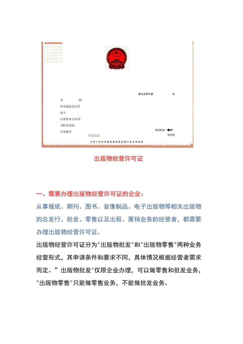 出版物经营许可证申请条件、材料及操作流程.docx_第2页