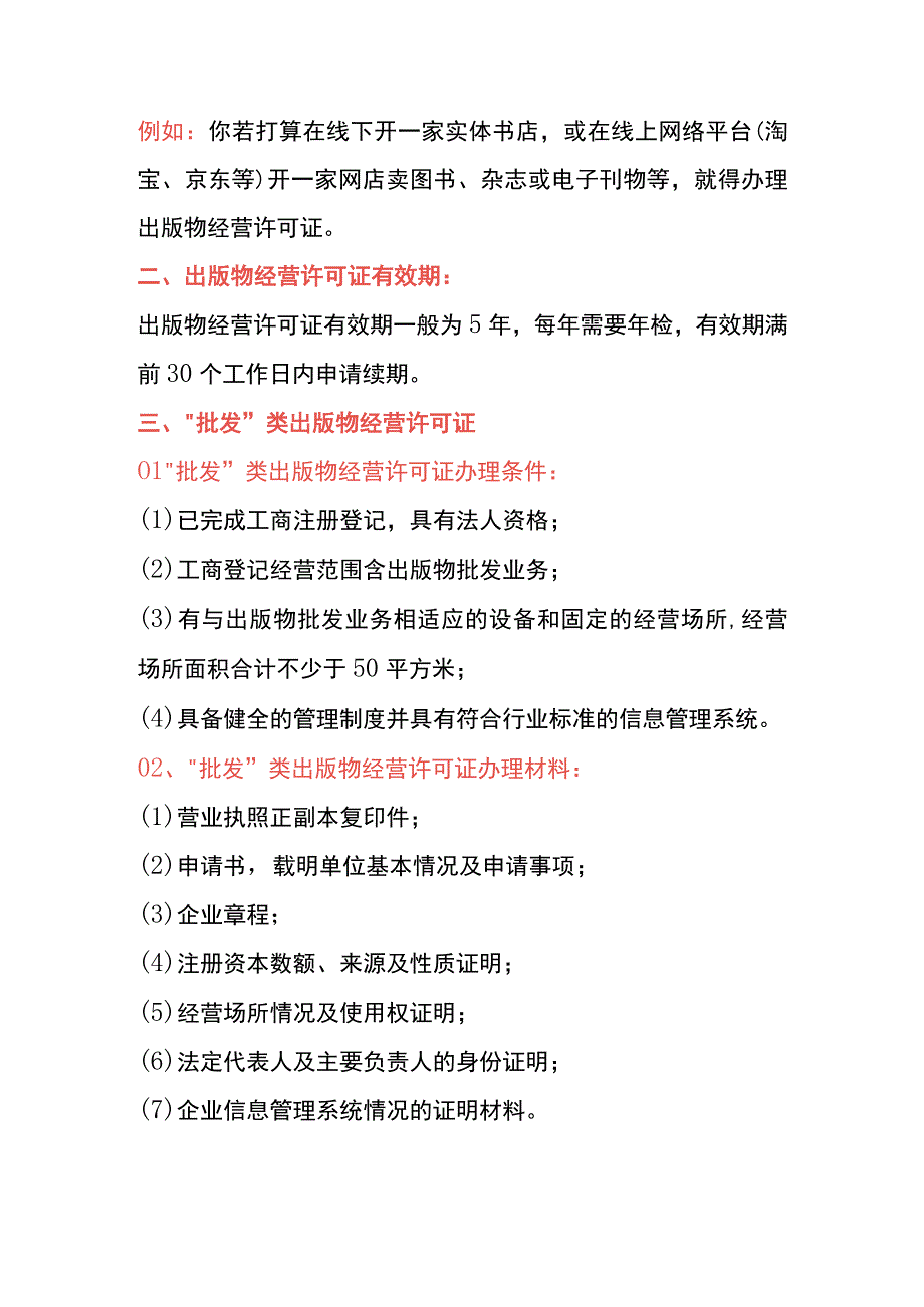 出版物经营许可证申请条件、材料及操作流程.docx_第3页