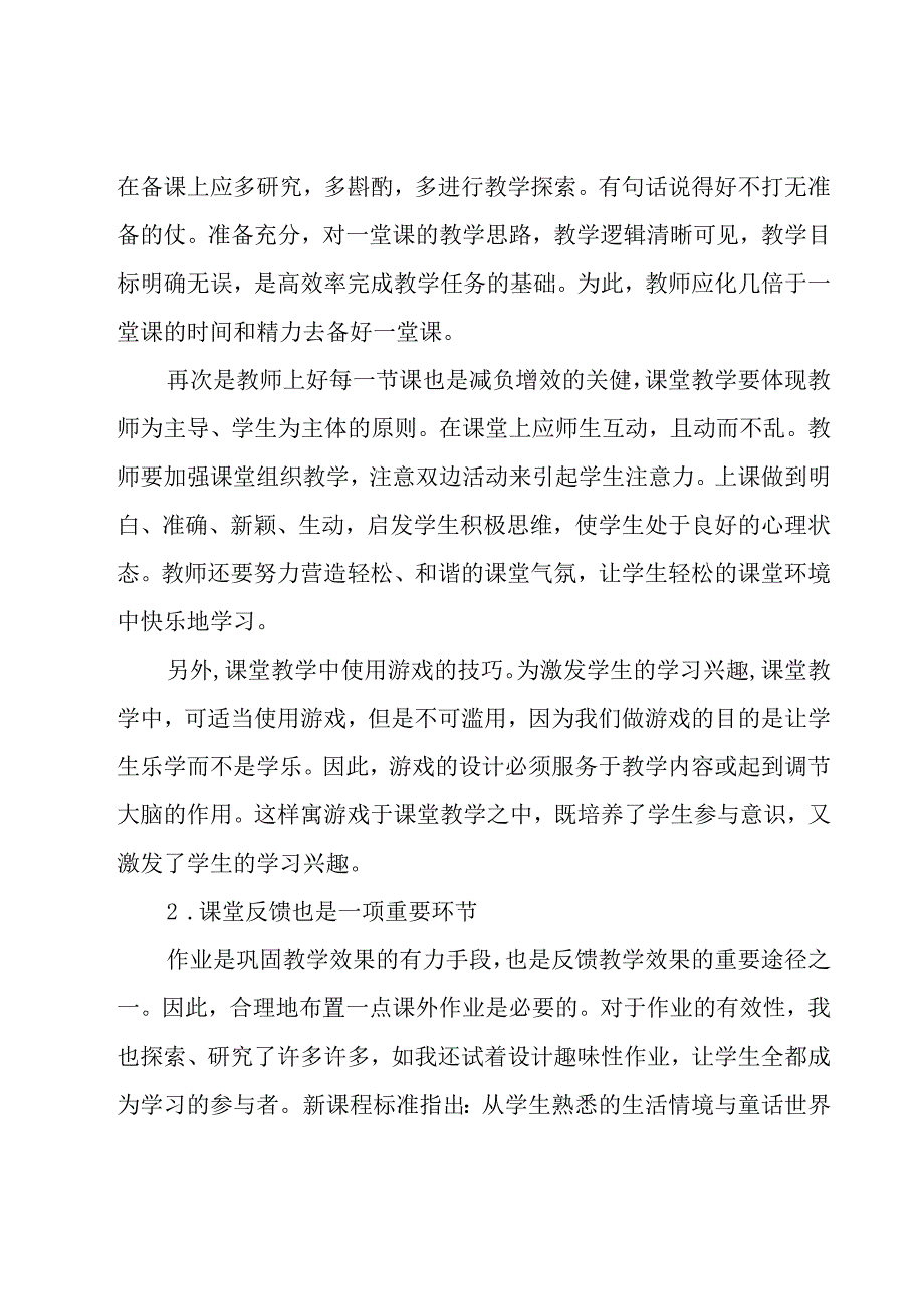 减负工作心得体会范文（18篇）.docx_第2页