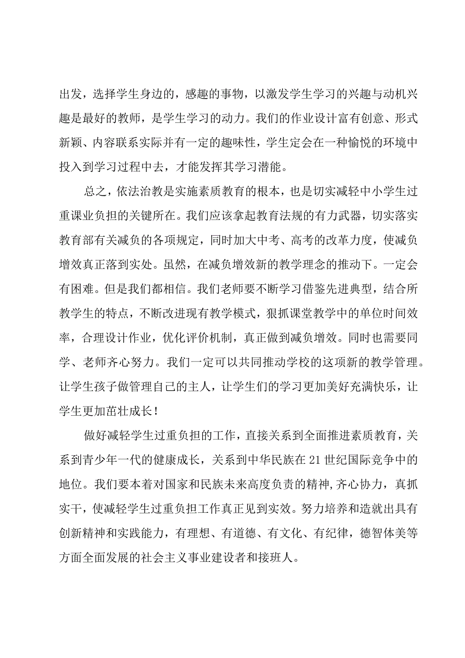 减负工作心得体会范文（18篇）.docx_第3页