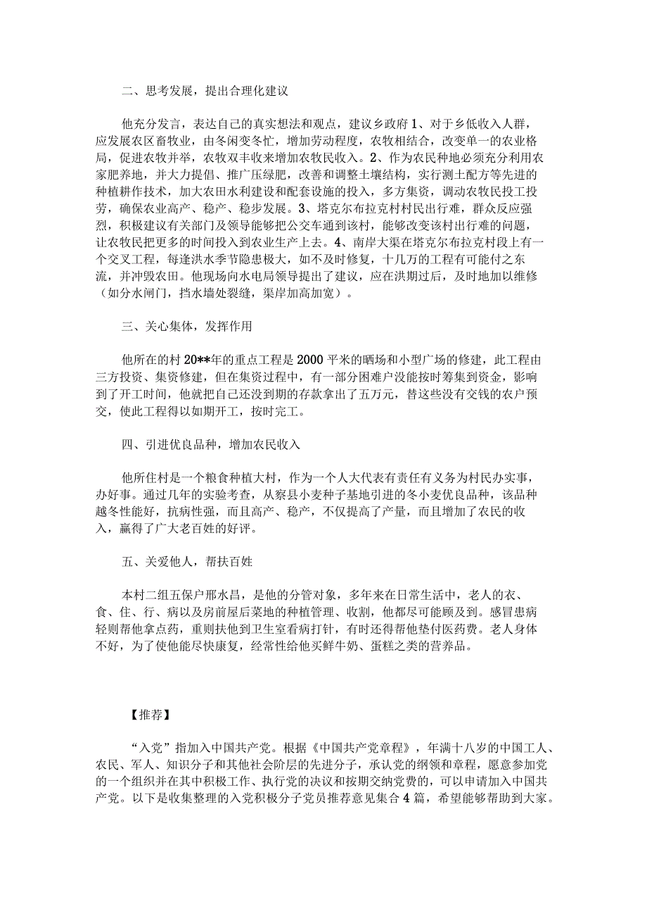 关于候选人表现及推荐理由.docx_第3页