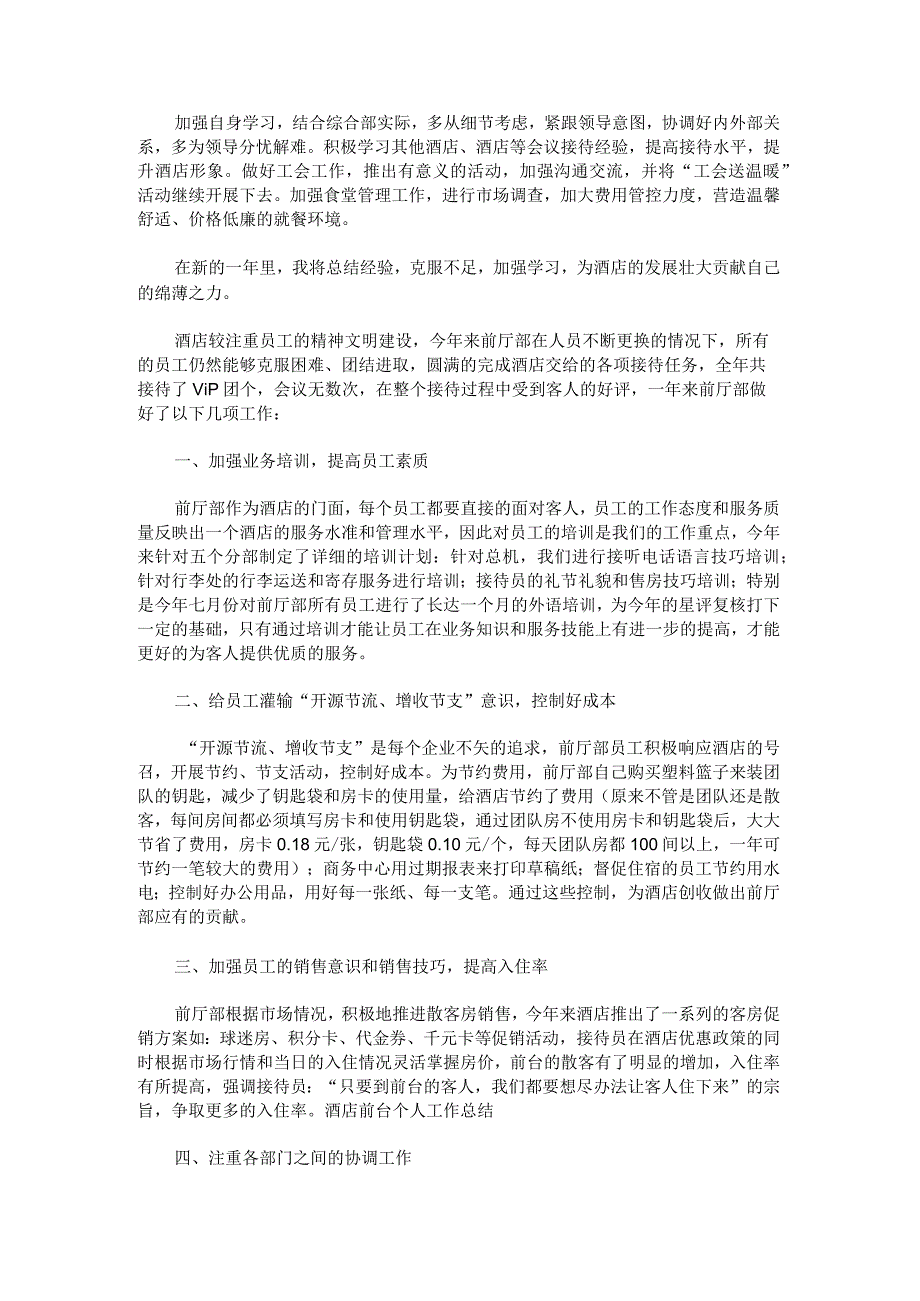 关于酒店前台工作总结(1).docx_第2页