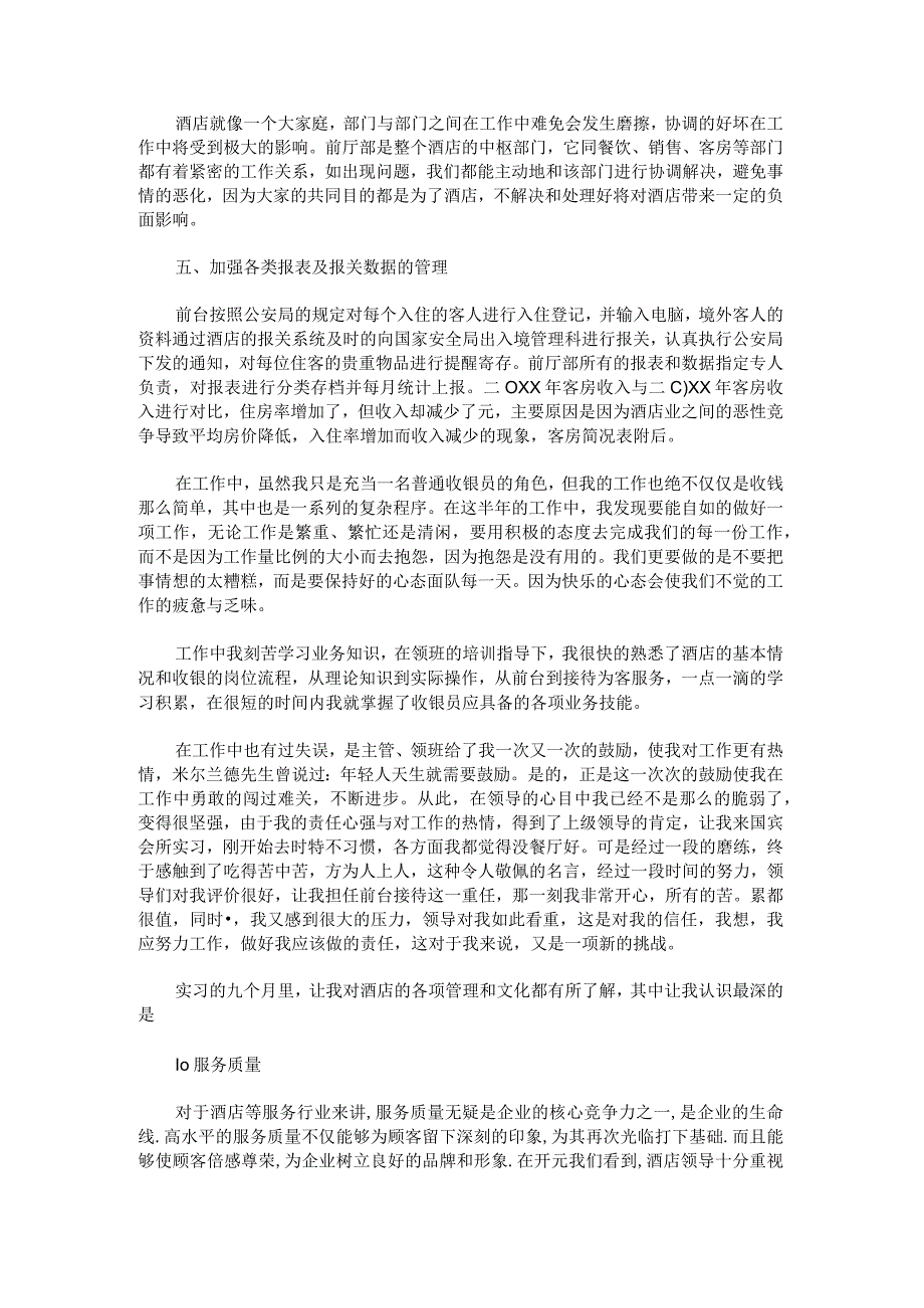 关于酒店前台工作总结(1).docx_第3页