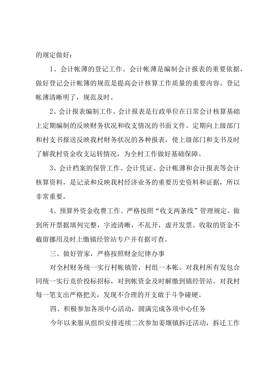 关于企业会计工作述职报告范文（3篇）.docx_第2页