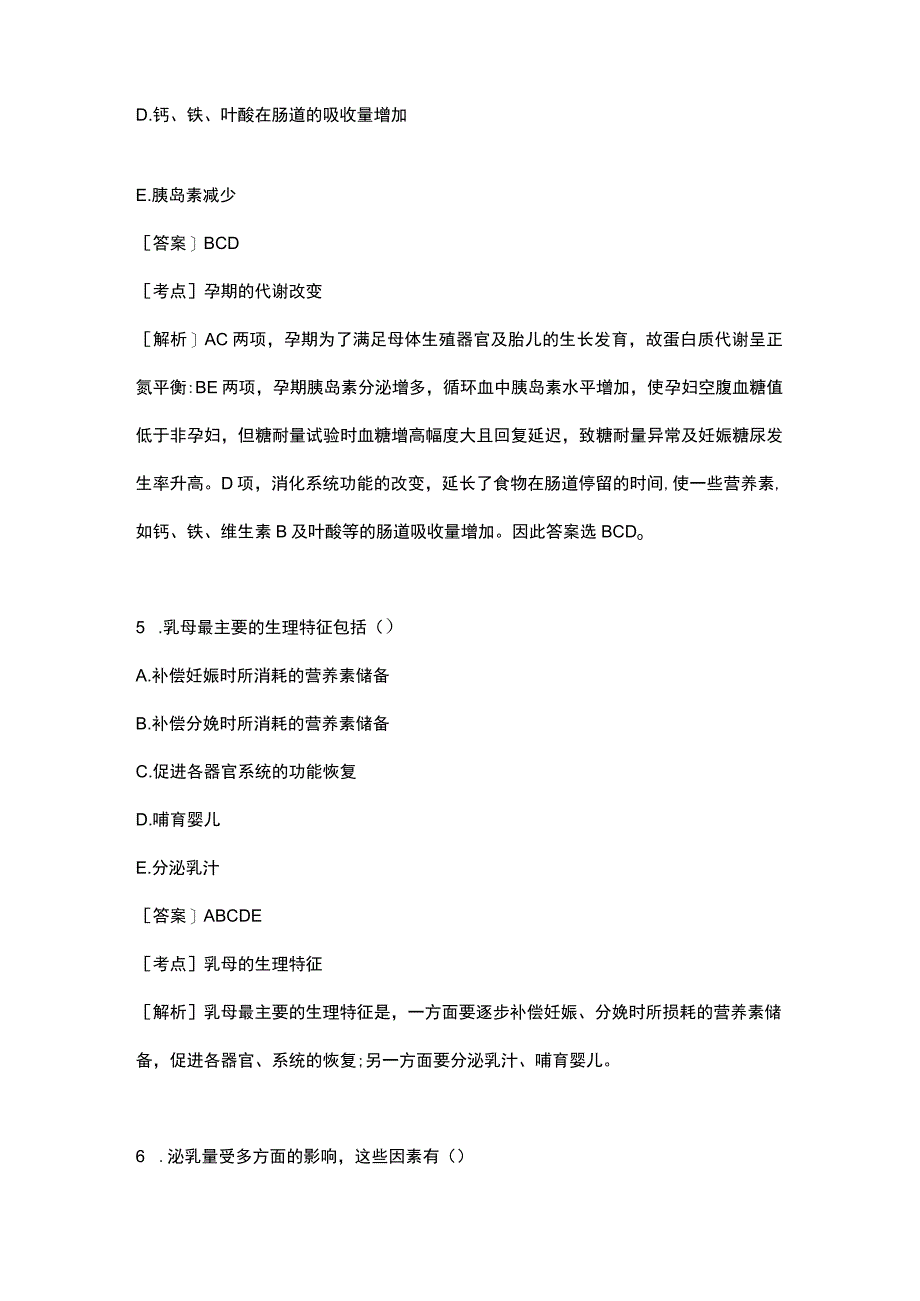 共营养师基础测试题目及答案.docx_第3页