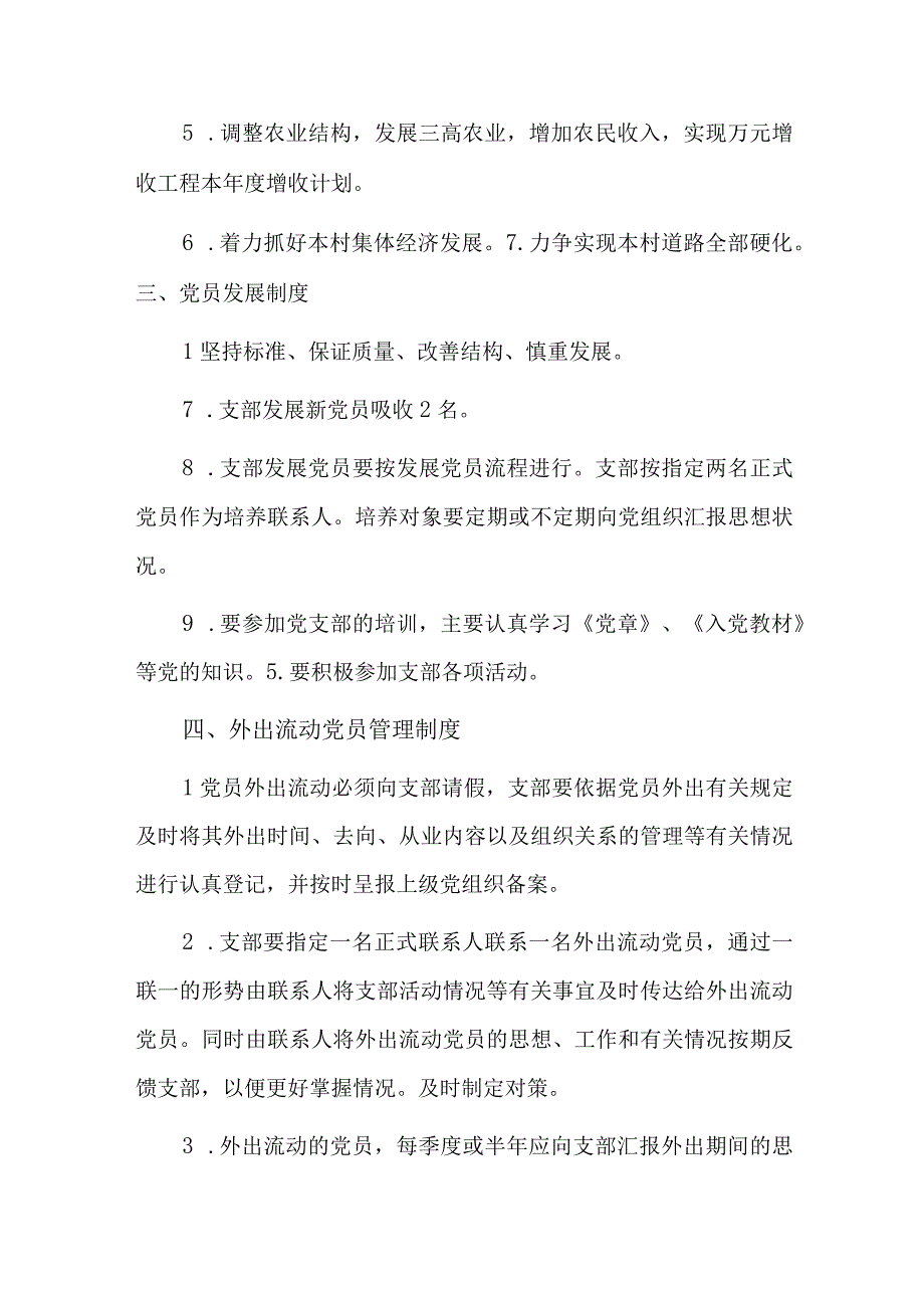 农村党支部2023年工作计划怎么写精选三篇.docx_第2页