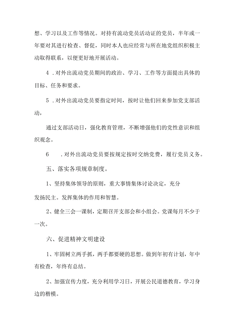 农村党支部2023年工作计划怎么写精选三篇.docx_第3页