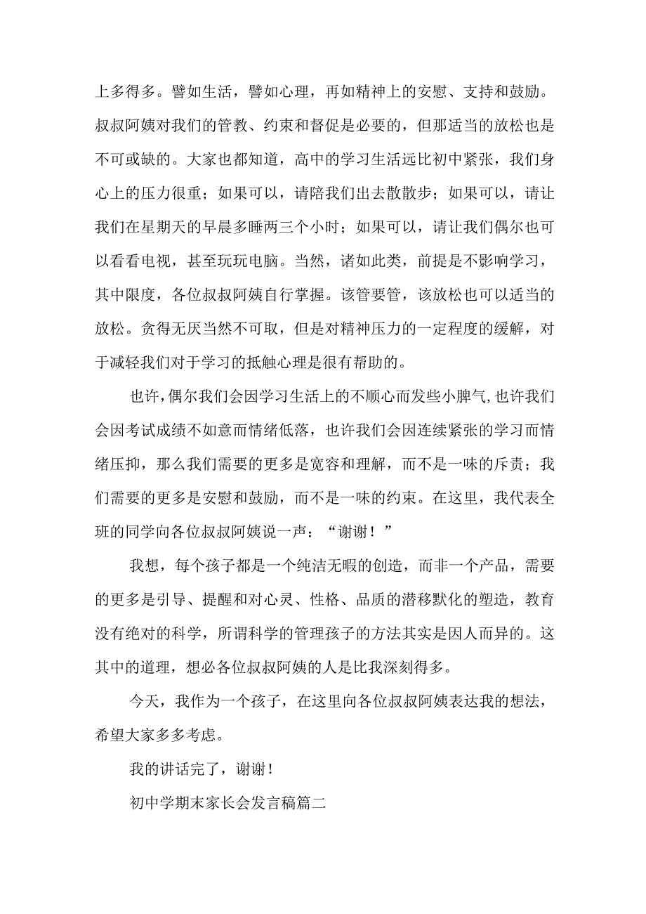 初中学期末家长会发言稿(三篇).docx_第2页