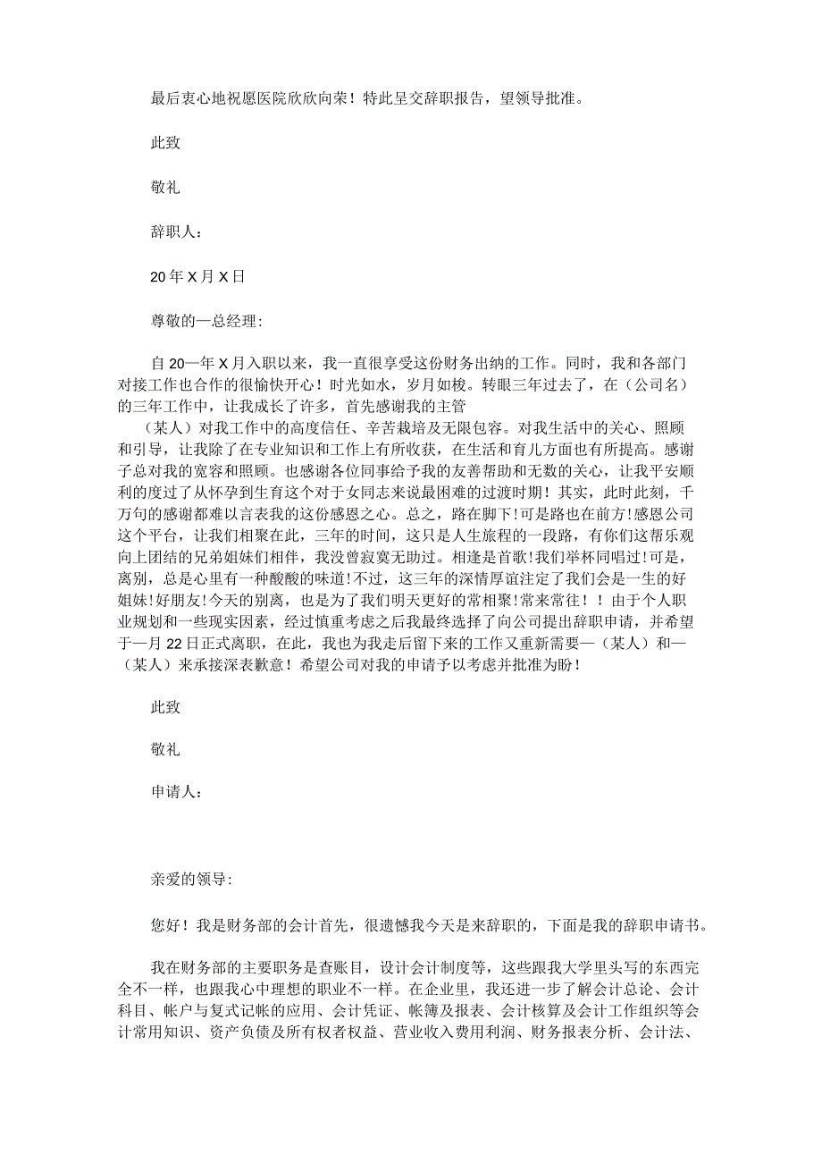 关于会计辞职报告怎么写.docx_第2页