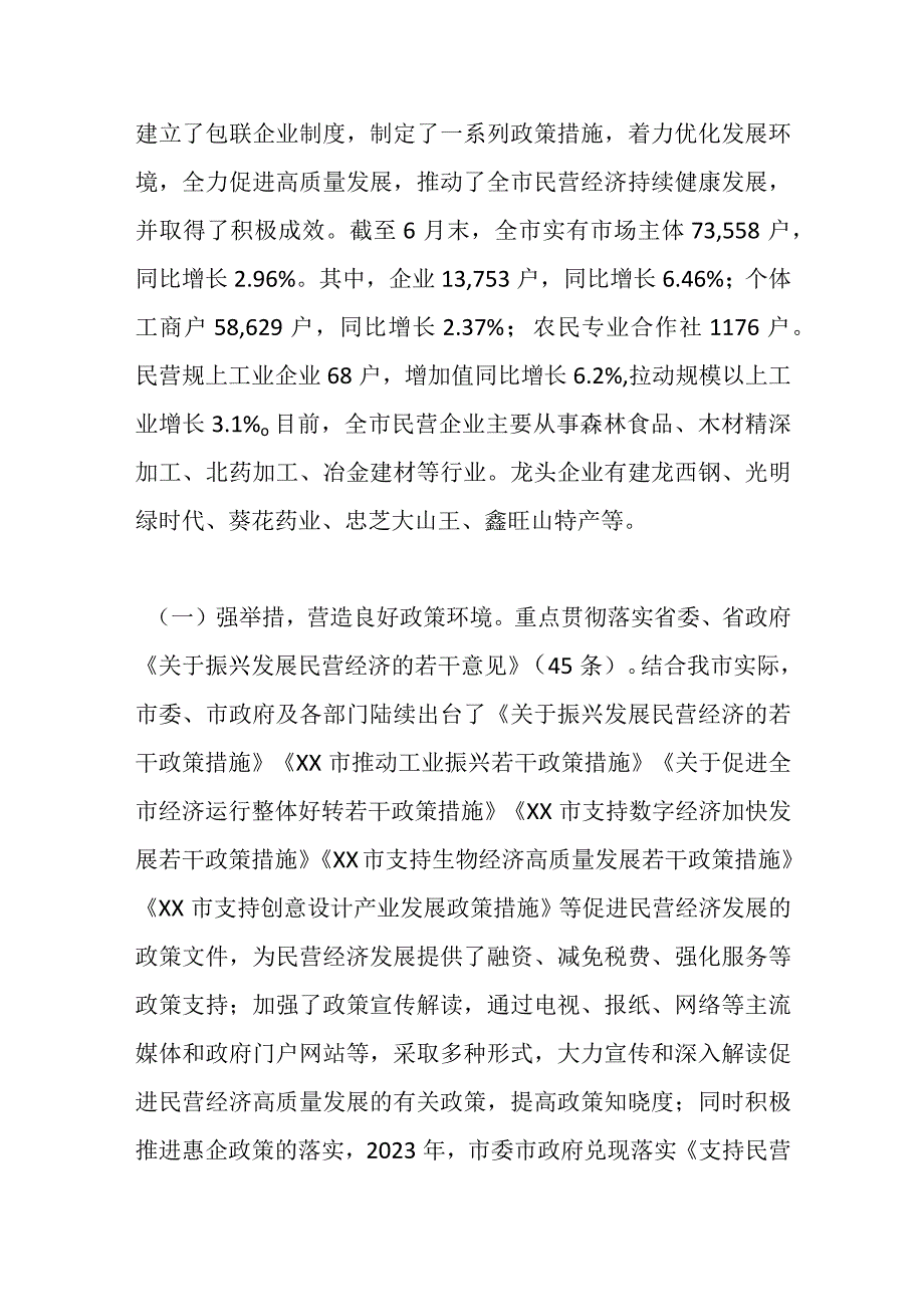 关于全市民营经济发展情况的调研报告.docx_第2页