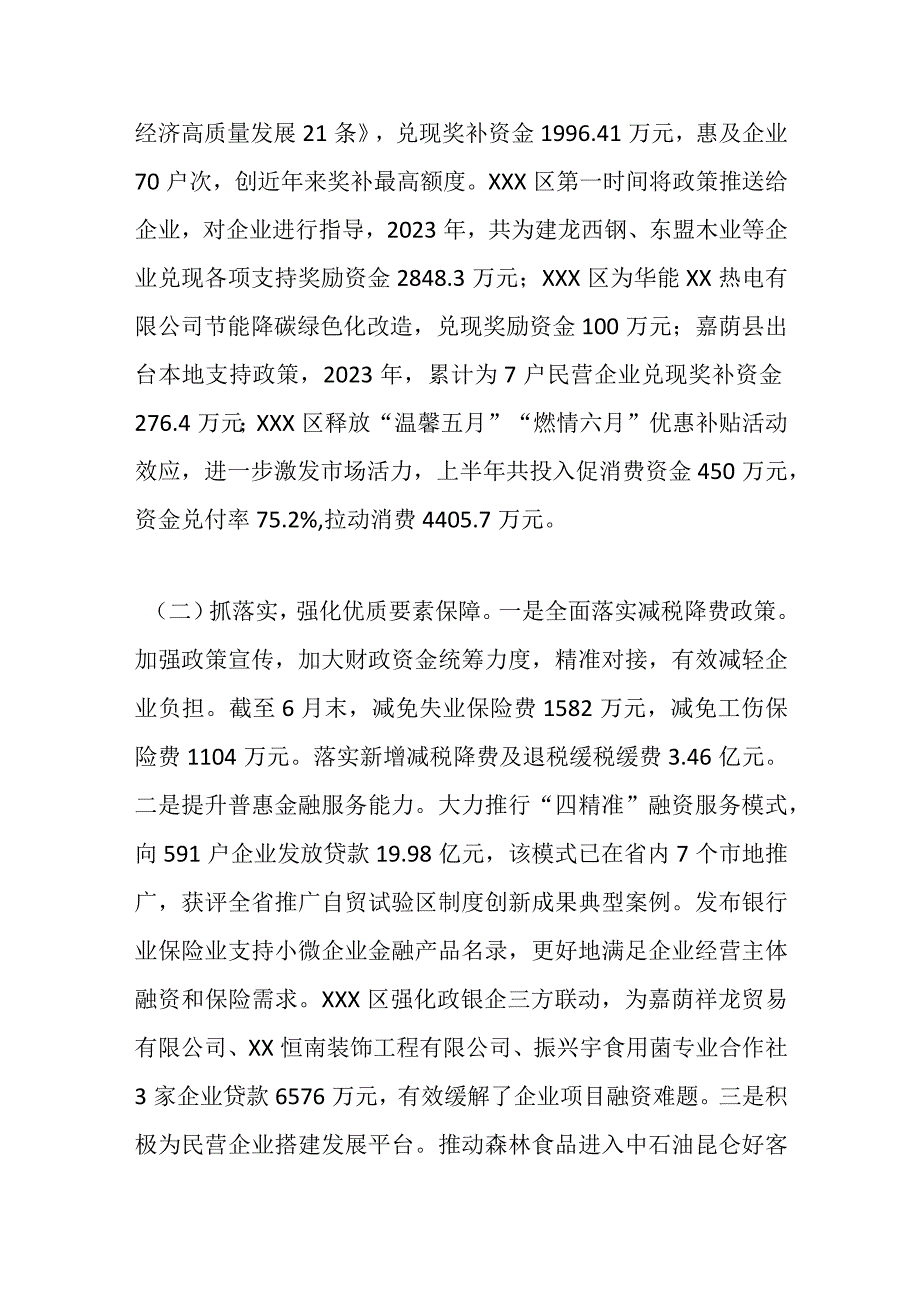 关于全市民营经济发展情况的调研报告.docx_第3页