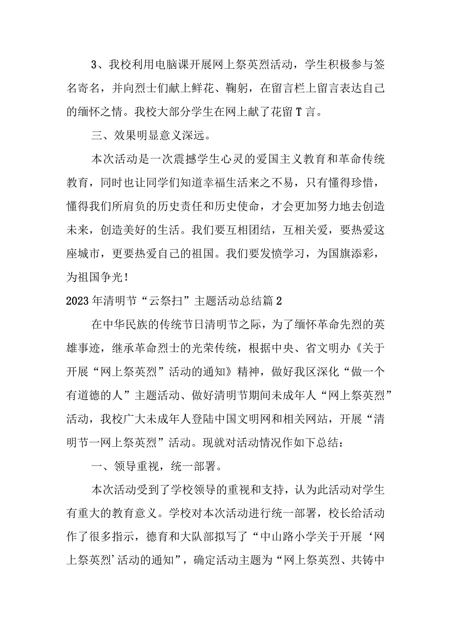 关于“云祭扫”主题活动总结（25篇）.docx_第2页