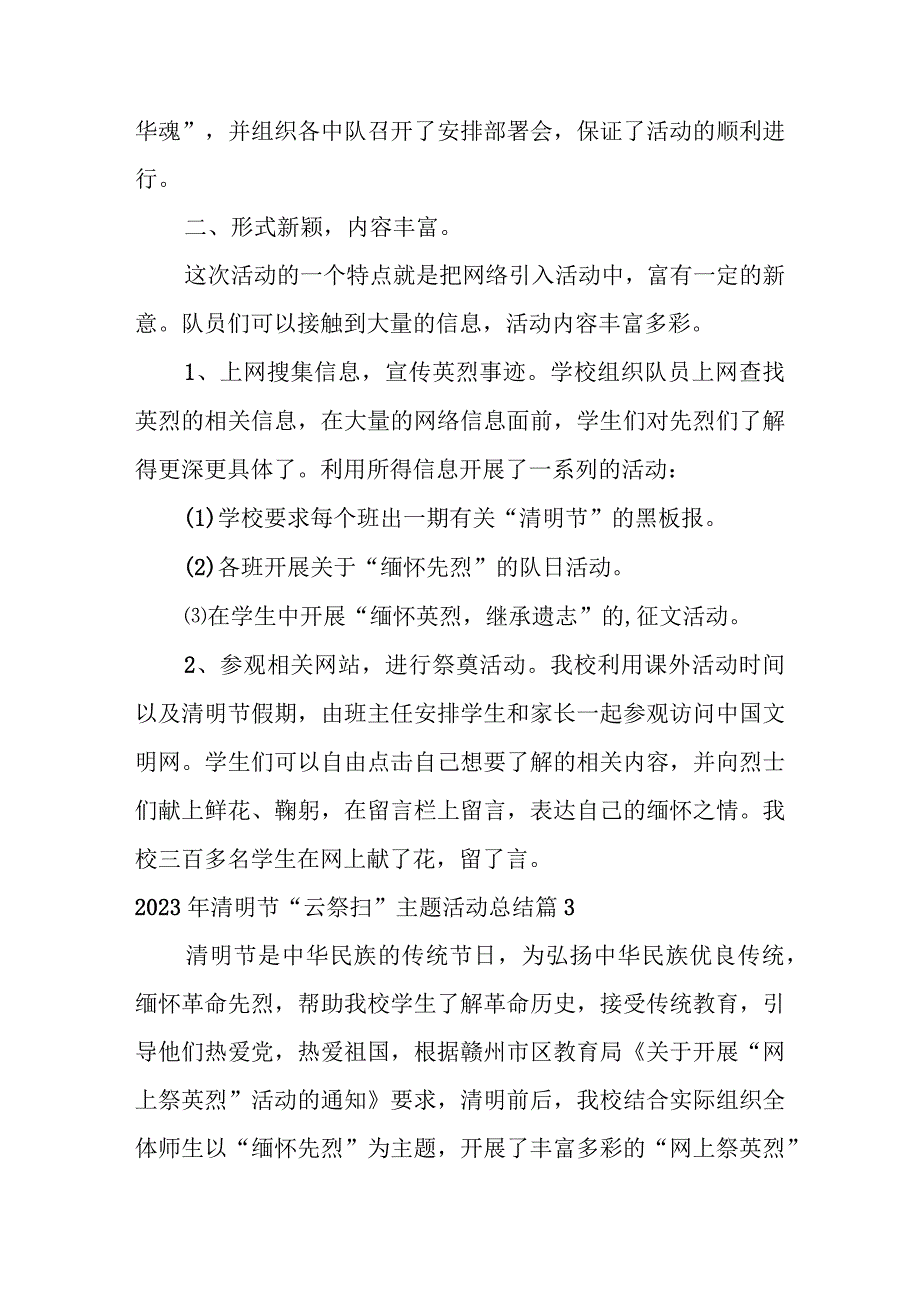 关于“云祭扫”主题活动总结（25篇）.docx_第3页