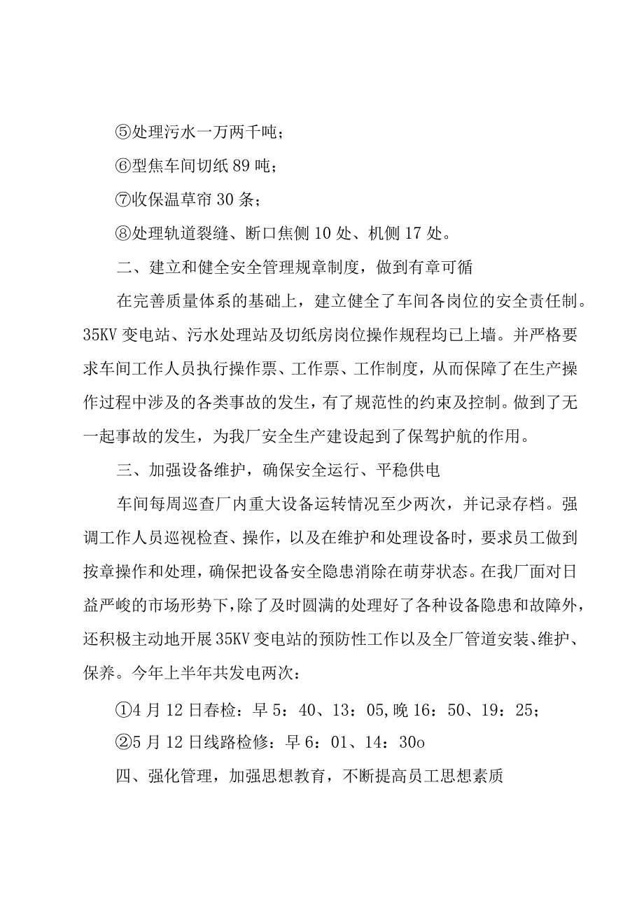 净化车间前半年工作总结（3篇）.docx_第2页