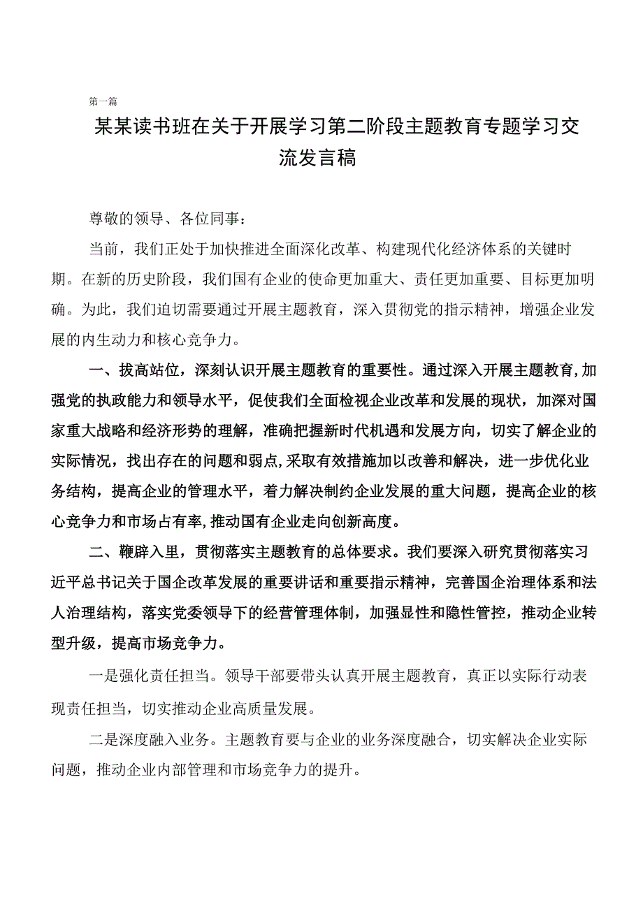 共20篇深入学习贯彻2023年第二批主题教育心得.docx_第1页