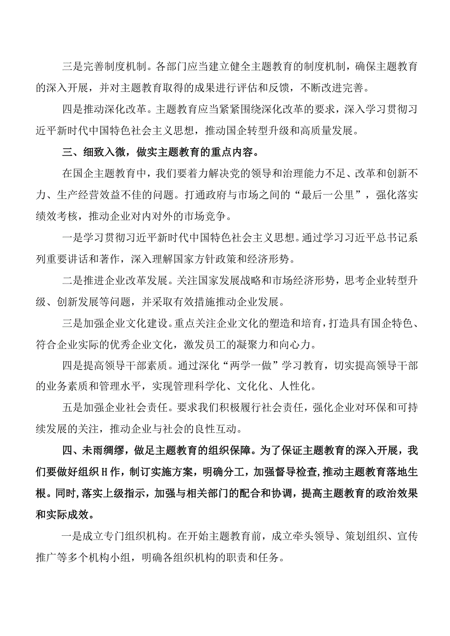 共20篇深入学习贯彻2023年第二批主题教育心得.docx_第2页