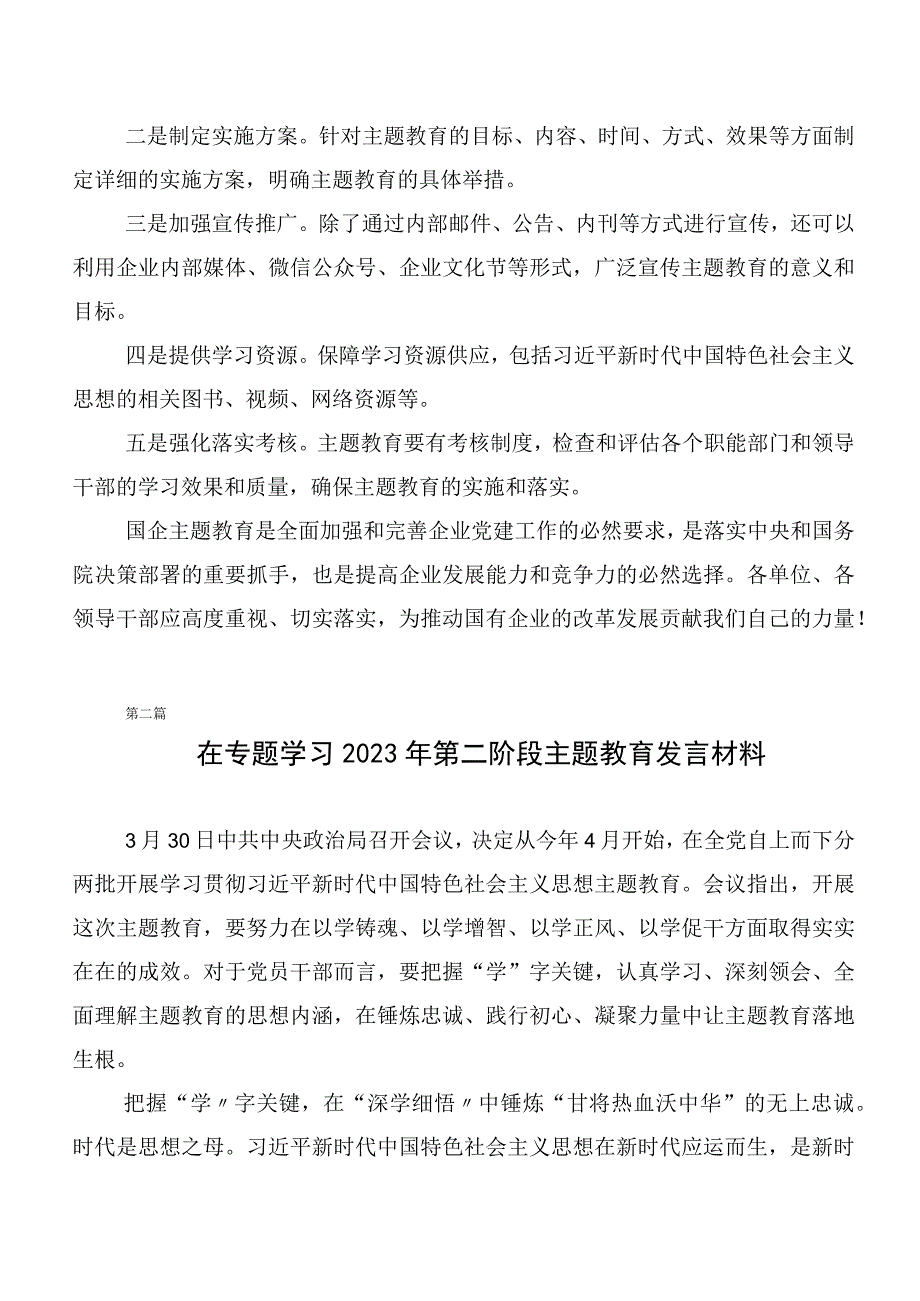 共20篇深入学习贯彻2023年第二批主题教育心得.docx_第3页