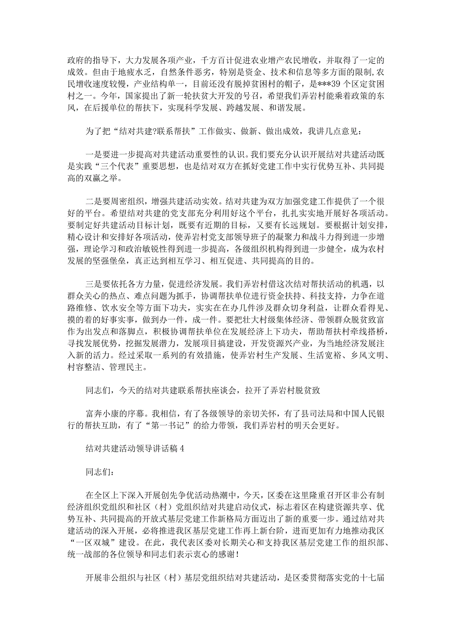 关于结对共建活动领导讲话稿.docx_第3页