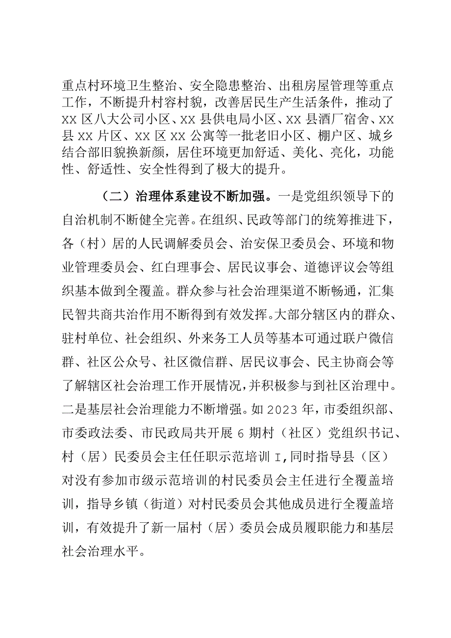 关于XX市老旧小区、棚户区和城乡结合部社会治理的调研报告.docx_第2页