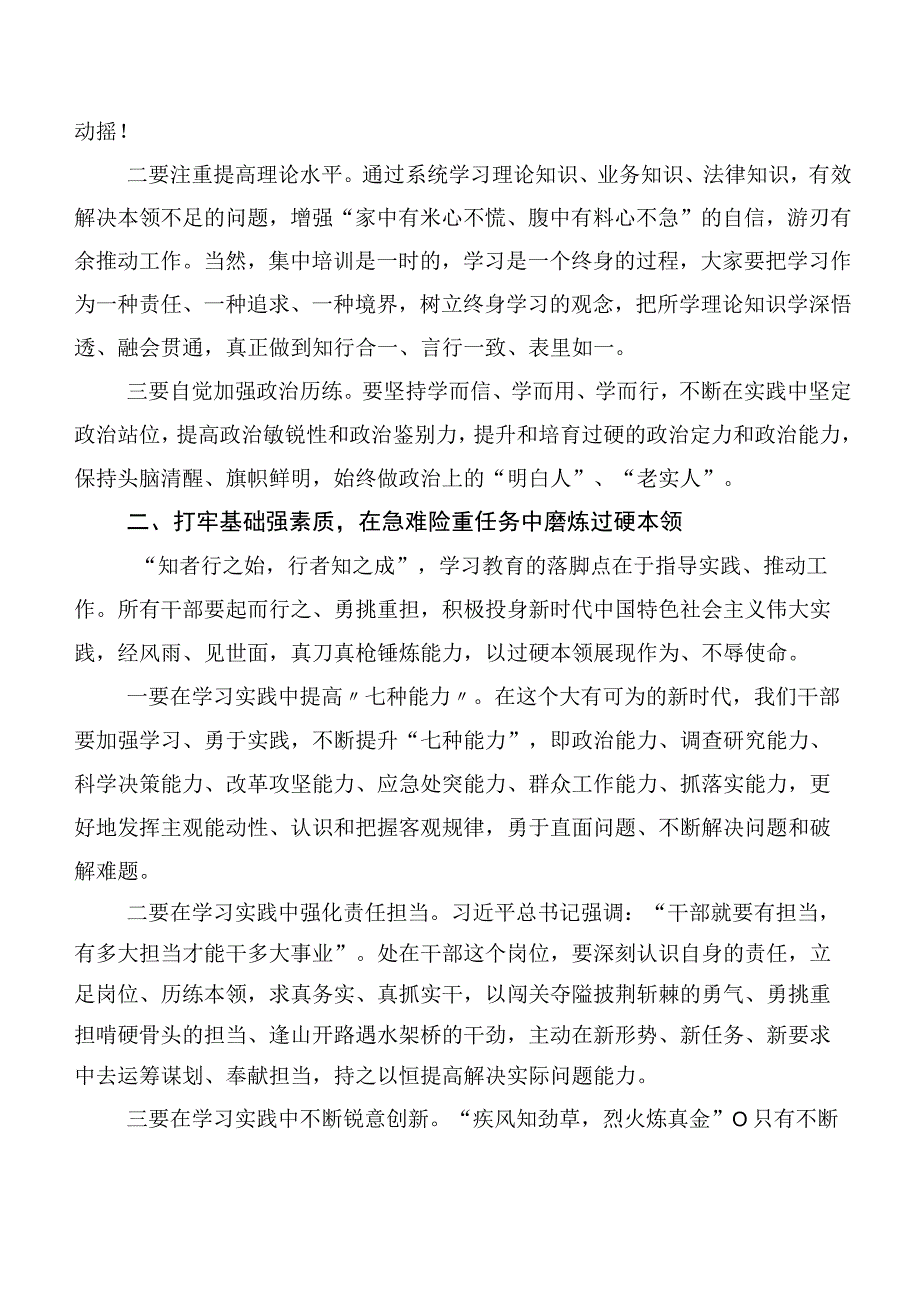 关于开展学习“学思想、强党性、重实践、建新功”主题教育（动员会讲话包含研讨交流材料）.docx_第2页