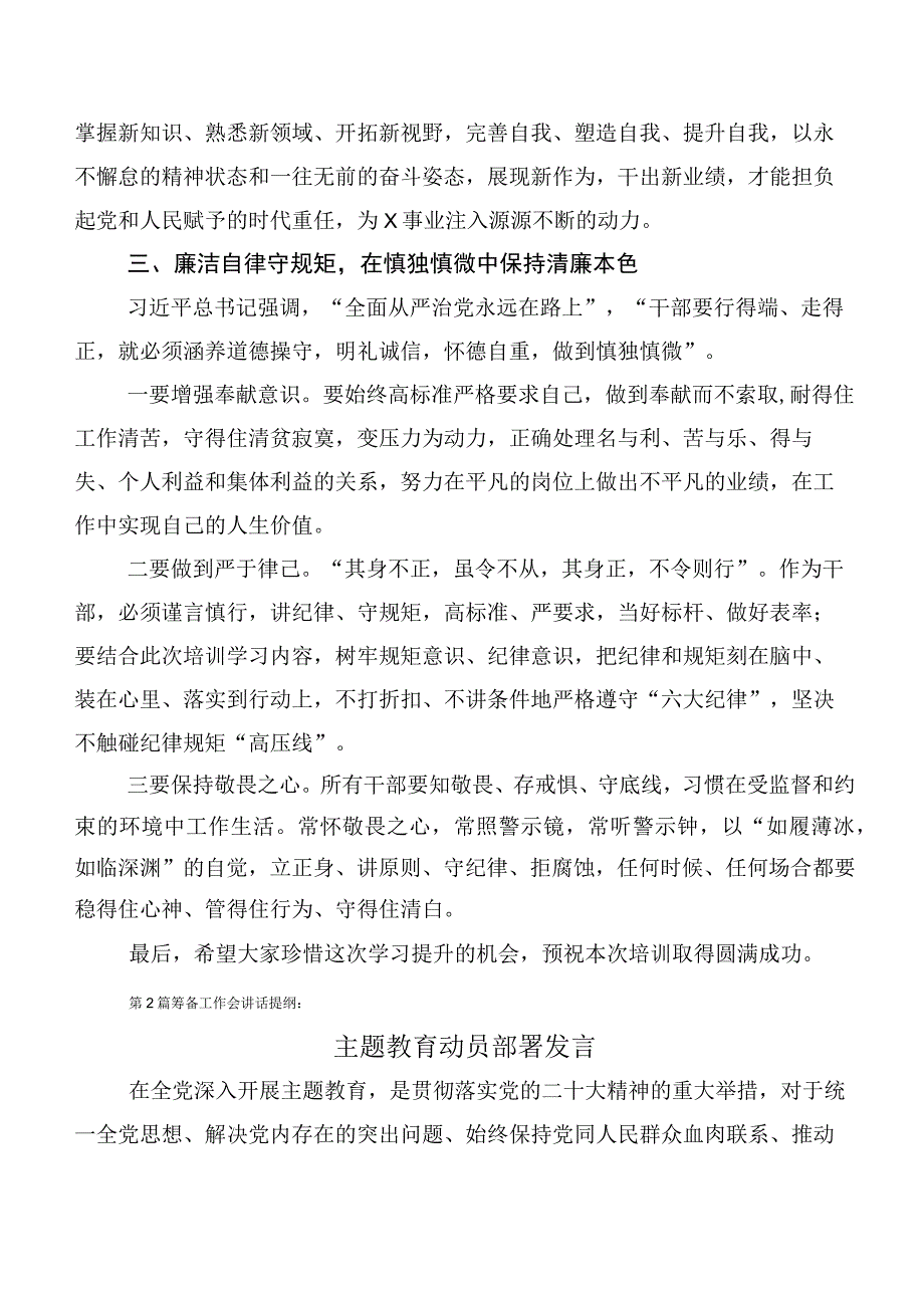 关于开展学习“学思想、强党性、重实践、建新功”主题教育（动员会讲话包含研讨交流材料）.docx_第3页