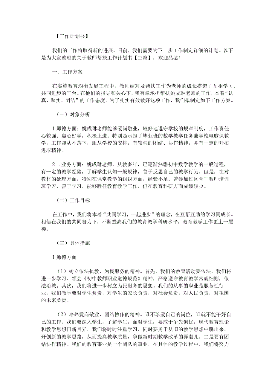 关于教师帮扶工作计划书.docx_第1页