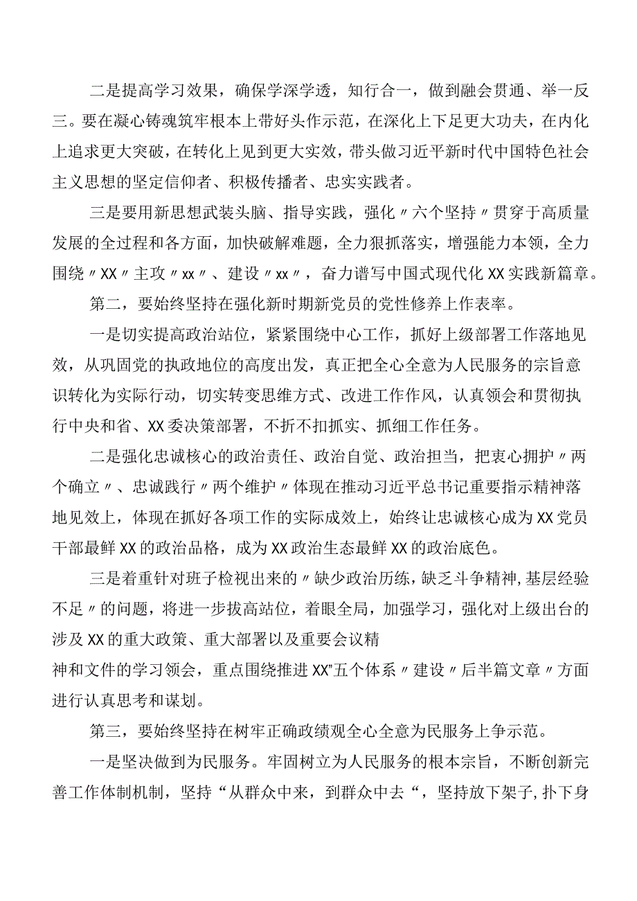 共12篇2023年第二阶段主题教育民主生活会对照检查检查材料.docx_第2页