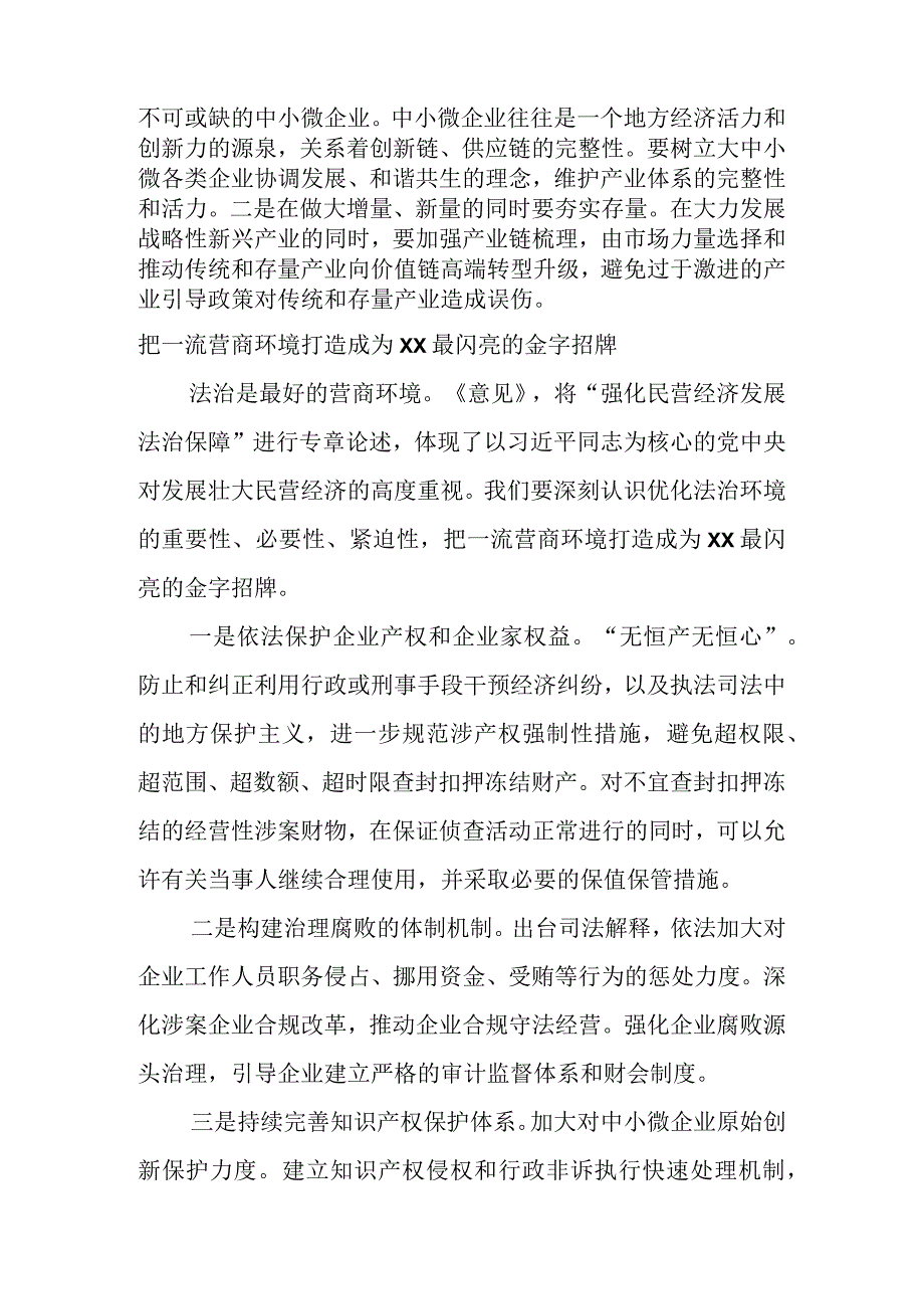 关于学习贯彻《关于促进民营经济发展壮大的意见》专题座谈会上的发言材料汇编（12篇）.docx_第2页