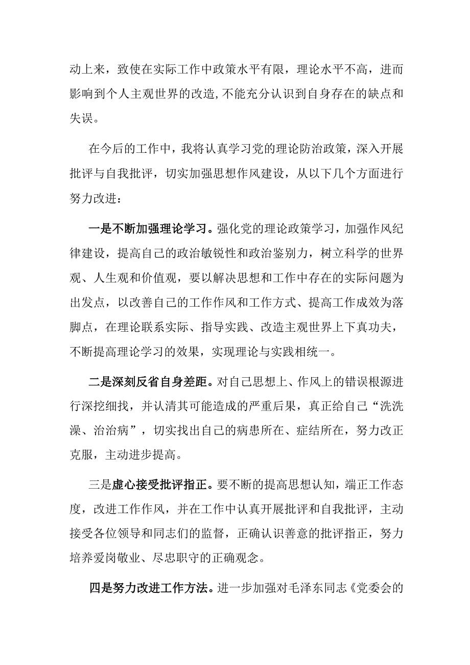 关于不能正确认识自身不足的检讨.docx_第2页