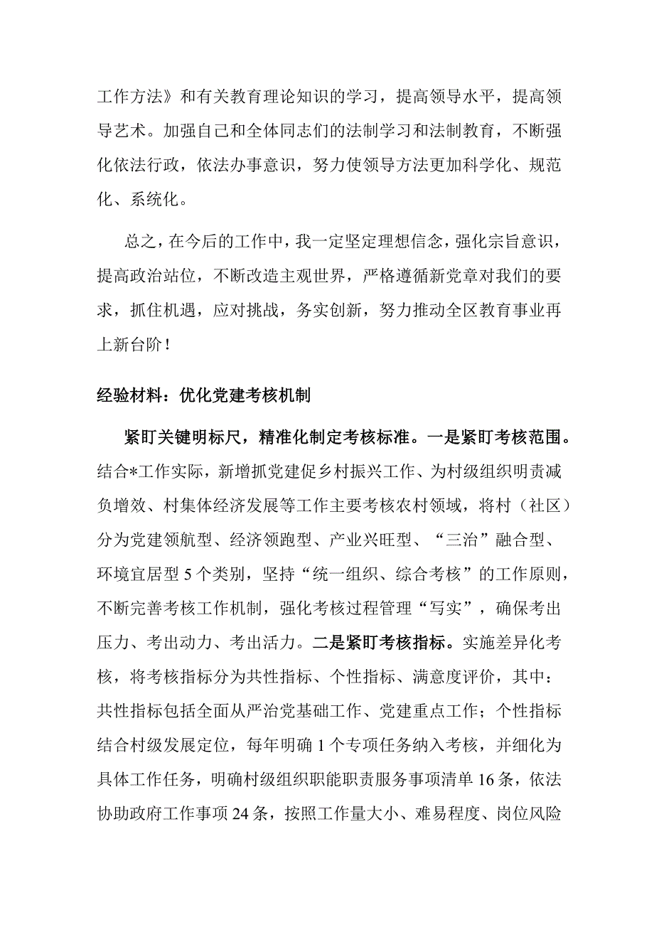 关于不能正确认识自身不足的检讨.docx_第3页