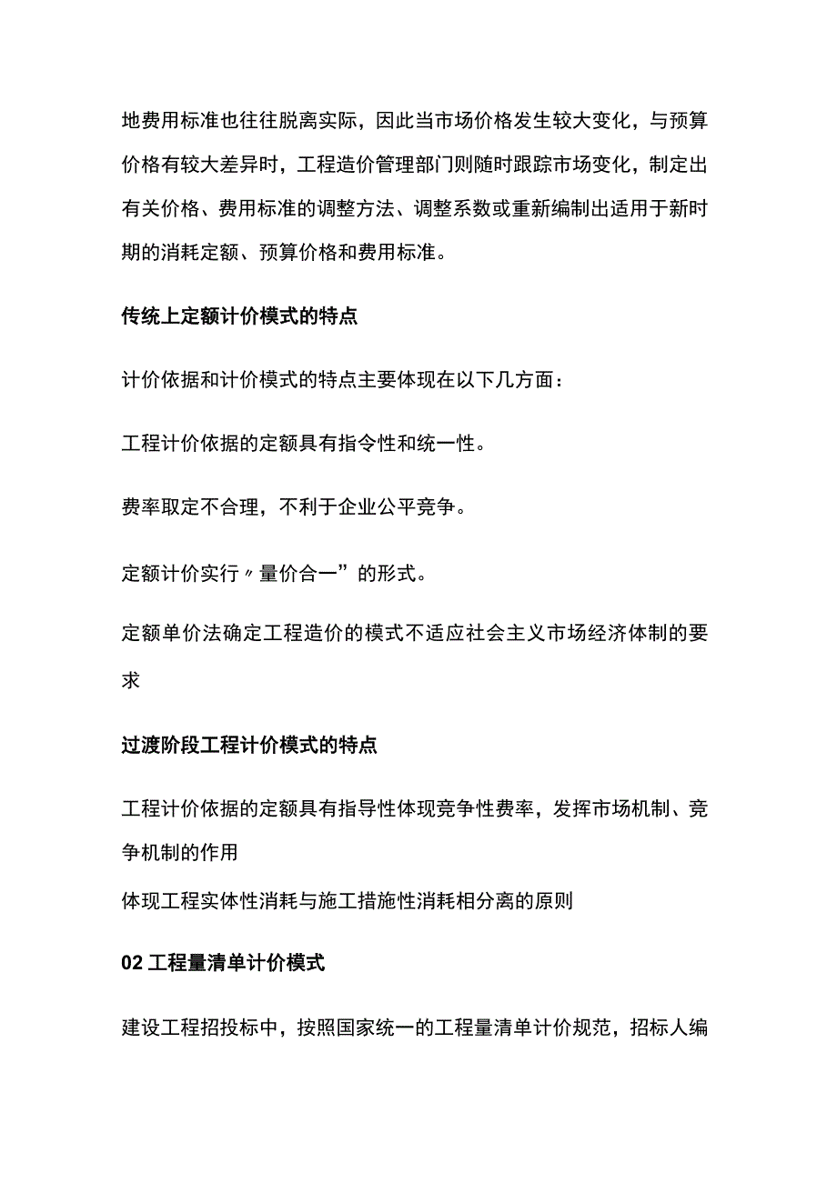 公路工程计价的基本方法与模式全套.docx_第2页