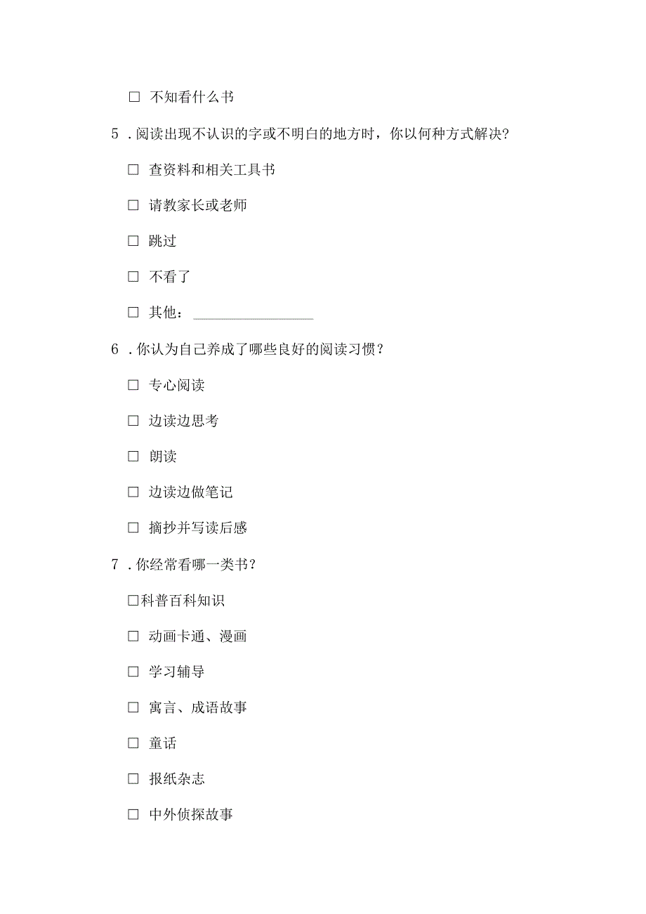 创建书香校园调查问卷模板.docx_第2页