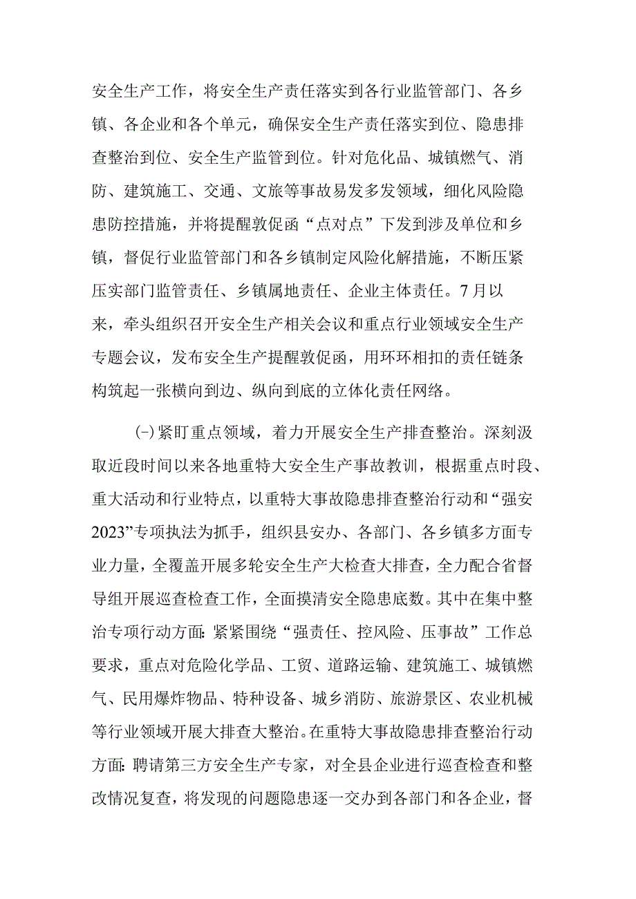 关于第三季度安全生产工作开展情况报告范文.docx_第2页