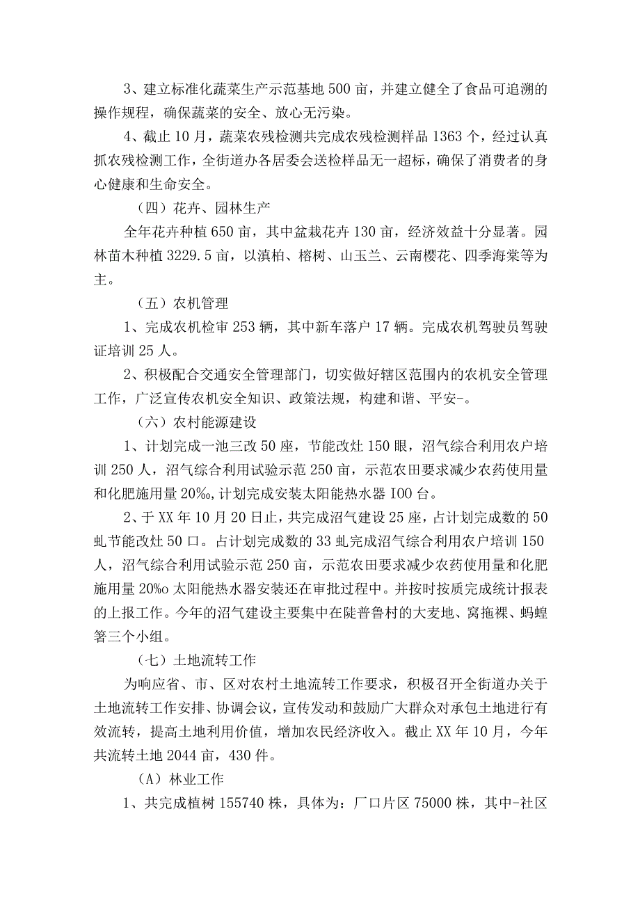 农林水工作总结.docx_第2页