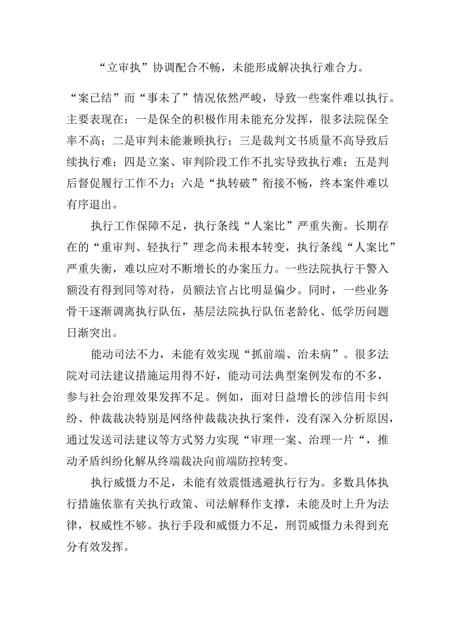 关于新时代人民法院“执源治理”问题调研报告.docx_第2页