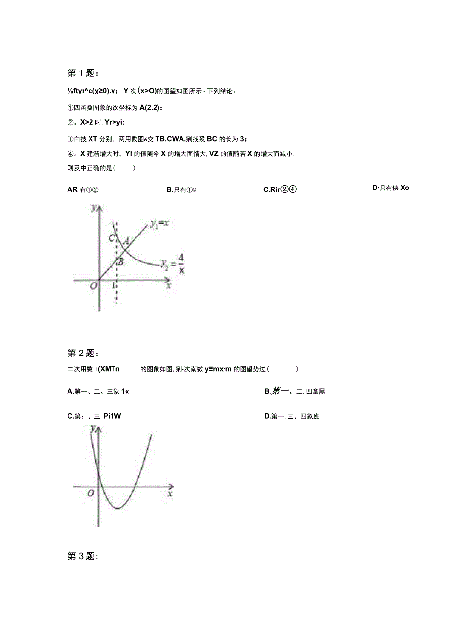 函数综合（二）测试题.docx_第1页