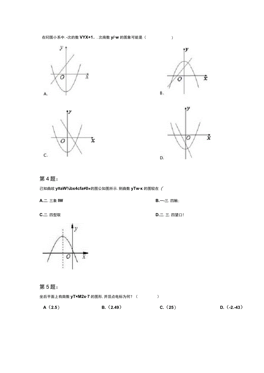 函数综合（二）测试题.docx_第2页