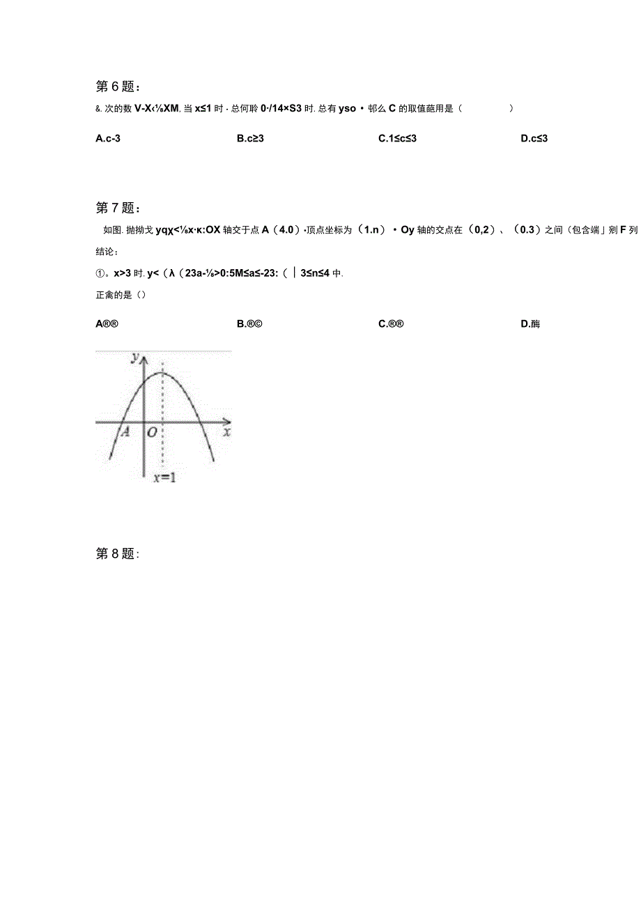 函数综合（二）测试题.docx_第3页