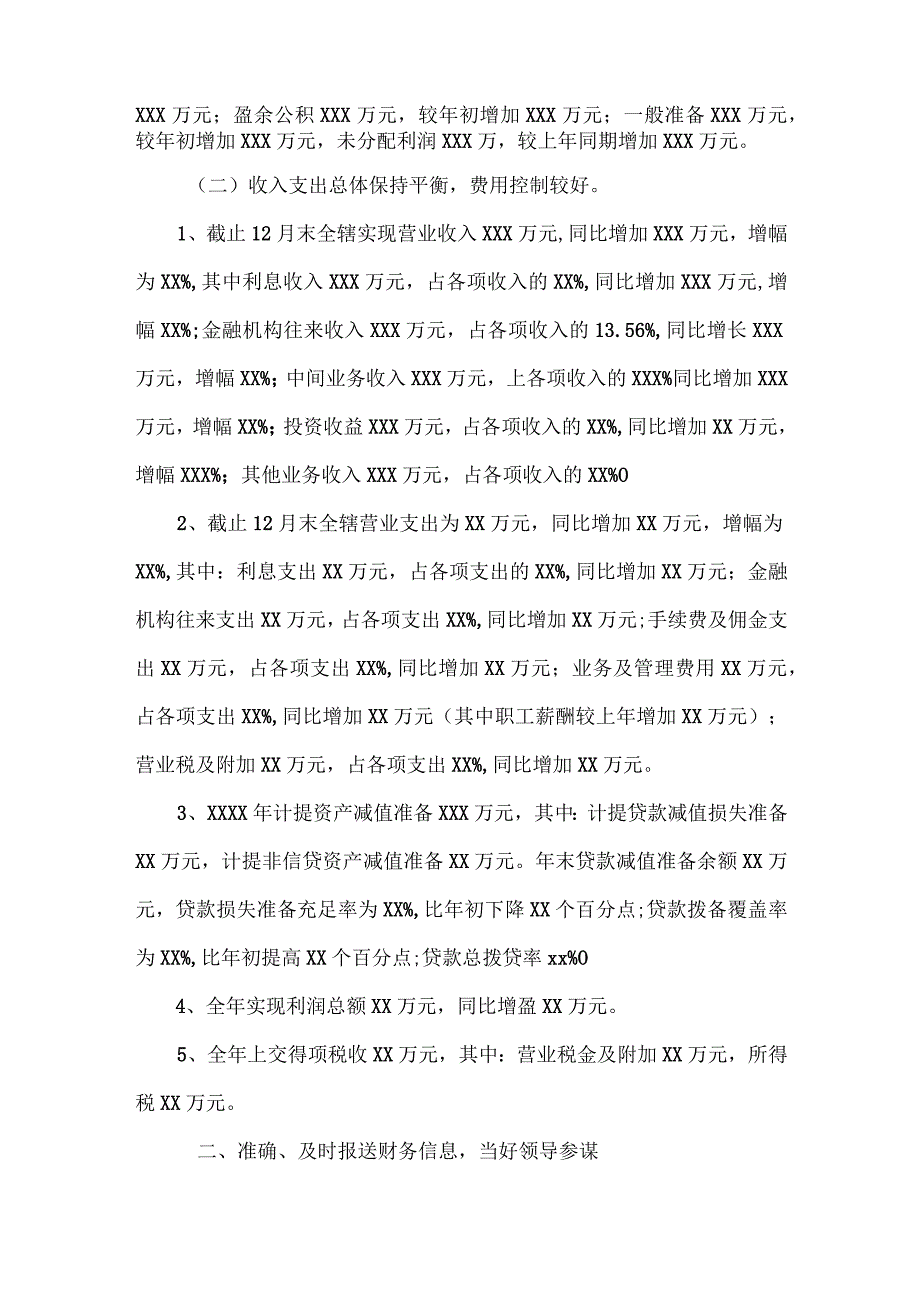 农村财务个人年度总结范文.docx_第2页