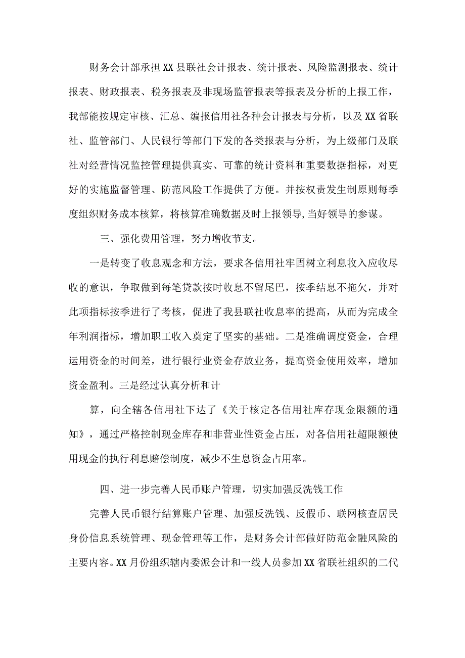 农村财务个人年度总结范文.docx_第3页