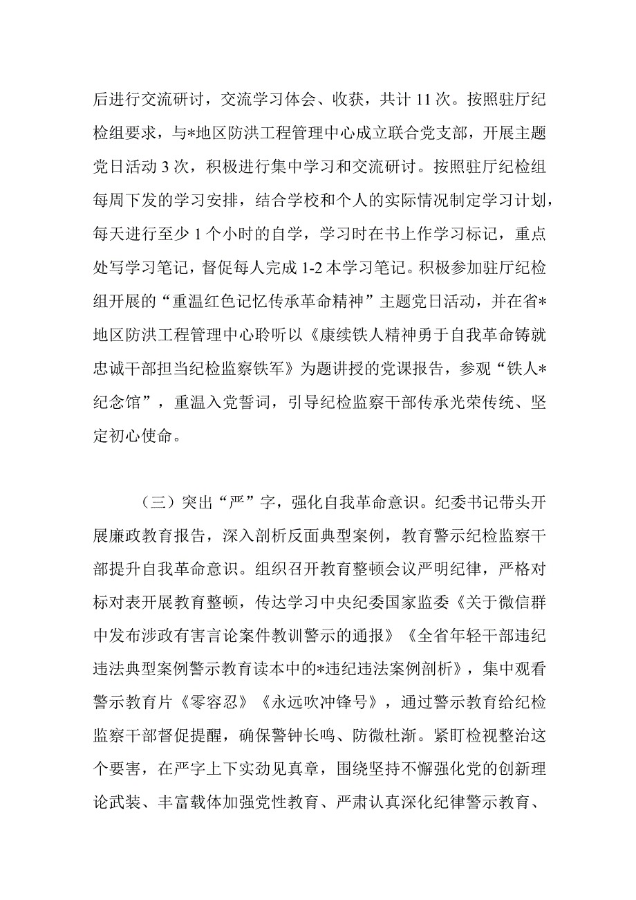 关于纪检监察干部队伍教育整顿“回头看”总结报告.docx_第2页