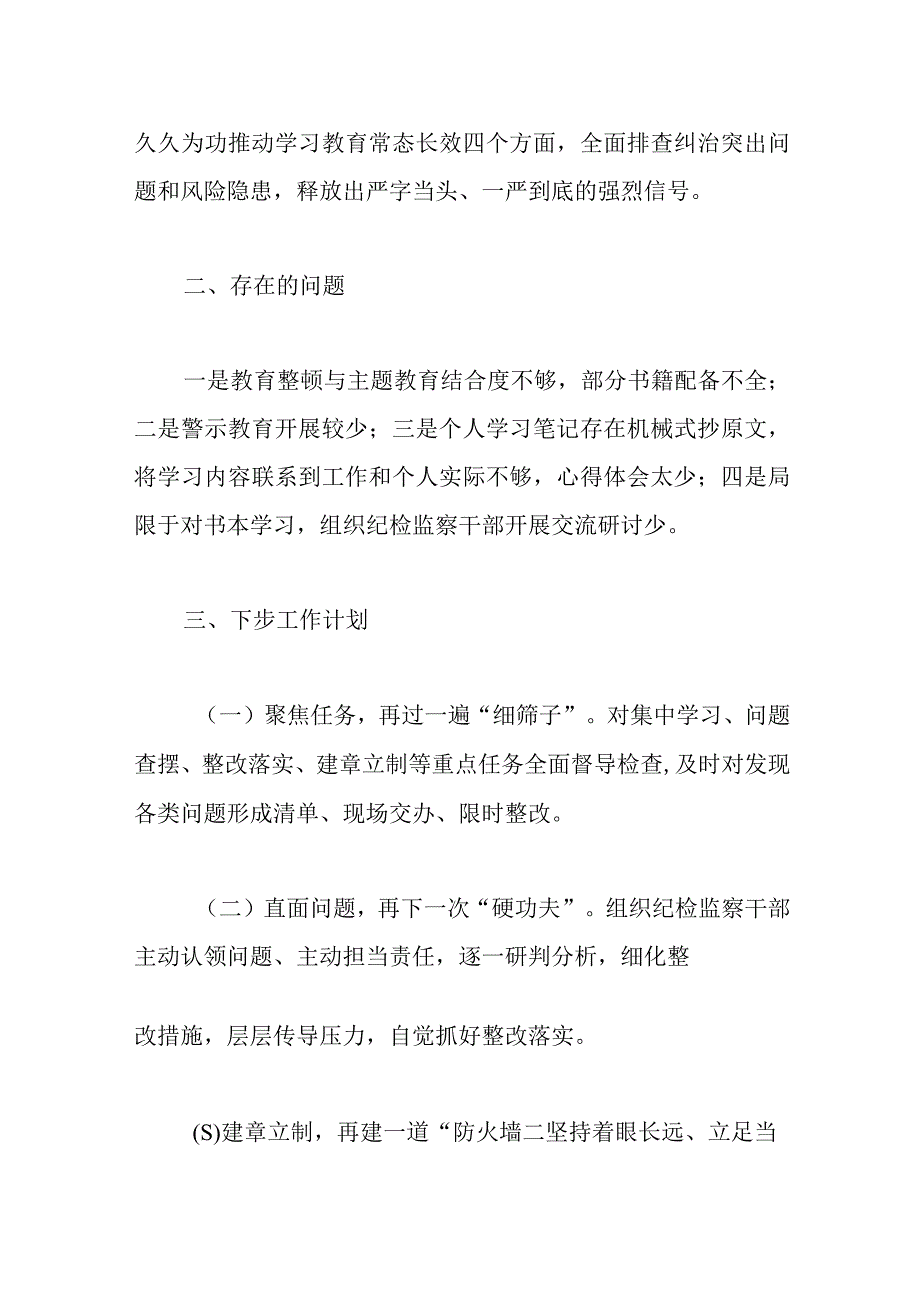 关于纪检监察干部队伍教育整顿“回头看”总结报告.docx_第3页