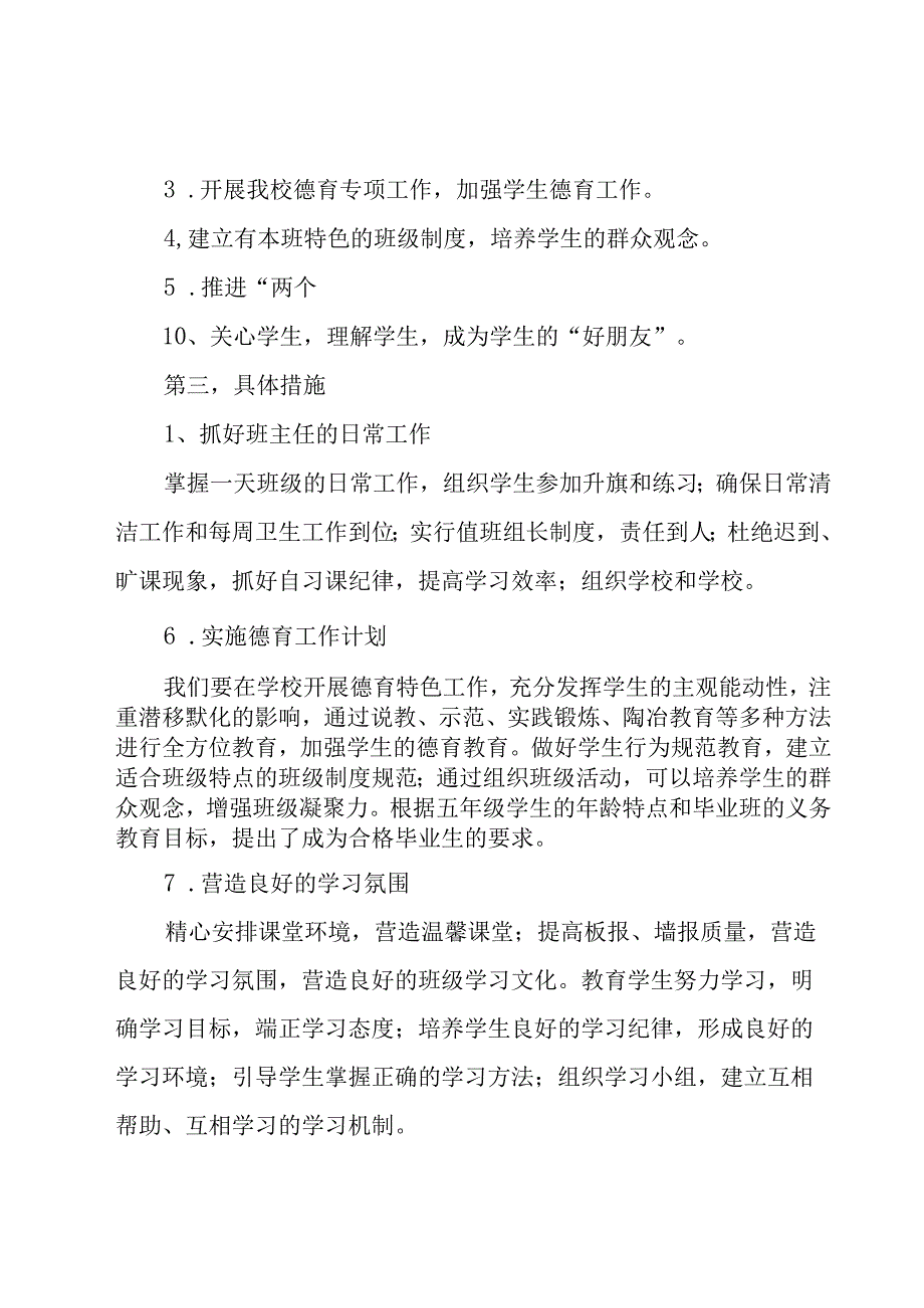 关于班主任工作实习计划模板6篇.docx_第3页