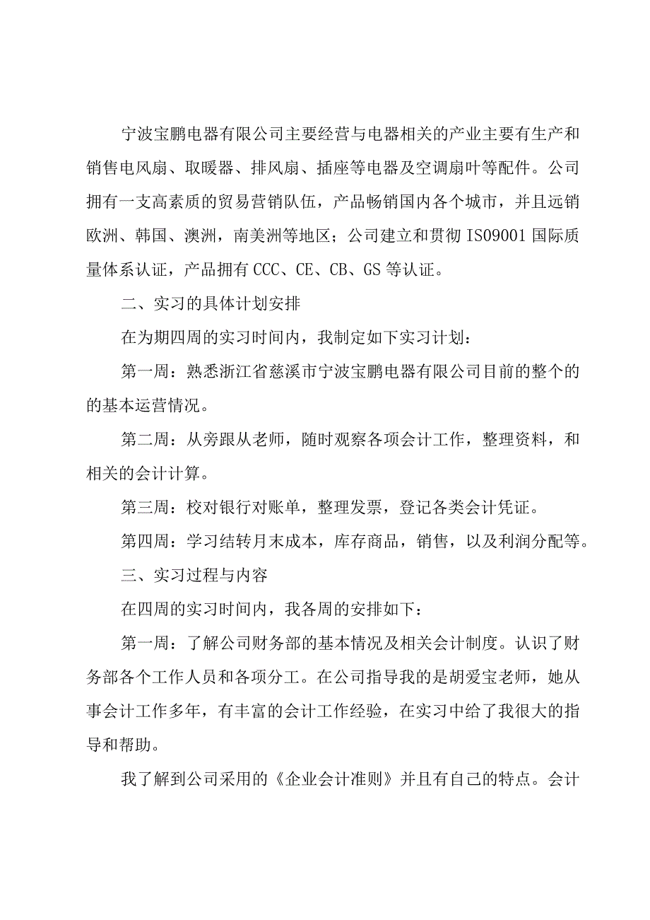 出纳工作总结模板（5篇）.docx_第2页