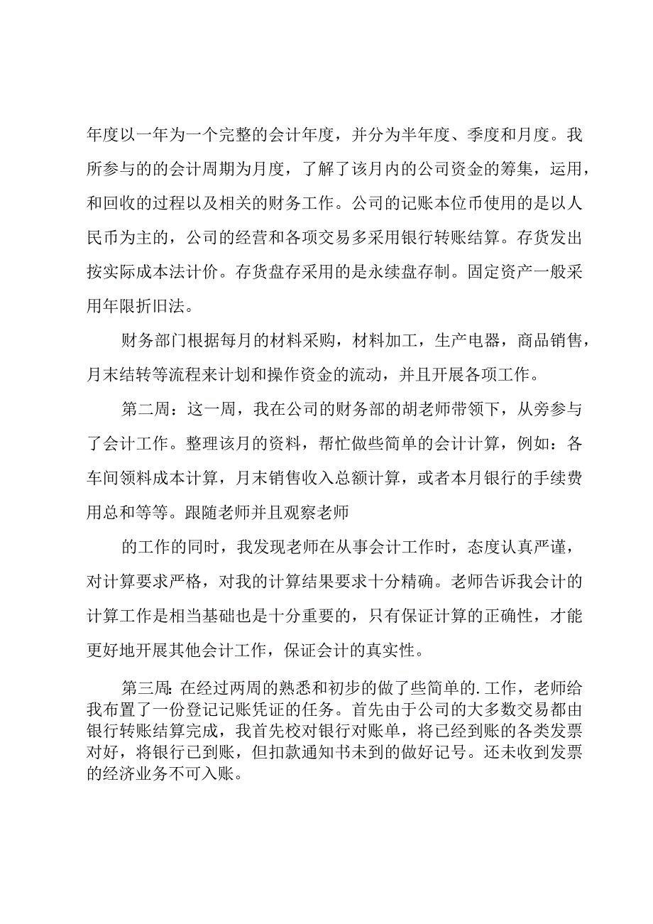 出纳工作总结模板（5篇）.docx_第3页