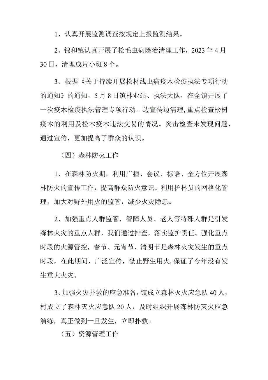 关于2023年林业半年工作总结.docx_第2页