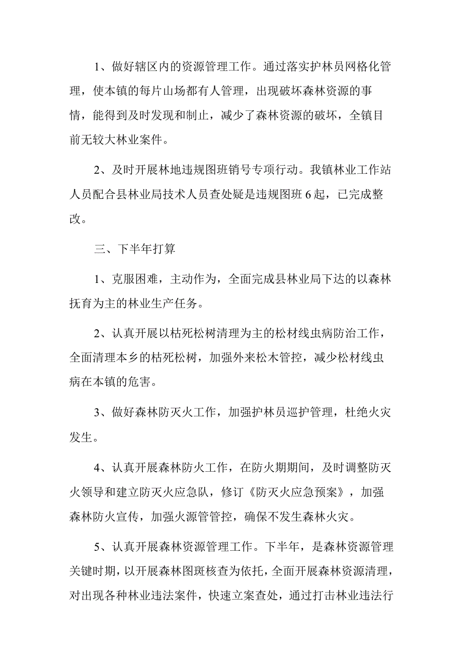 关于2023年林业半年工作总结.docx_第3页