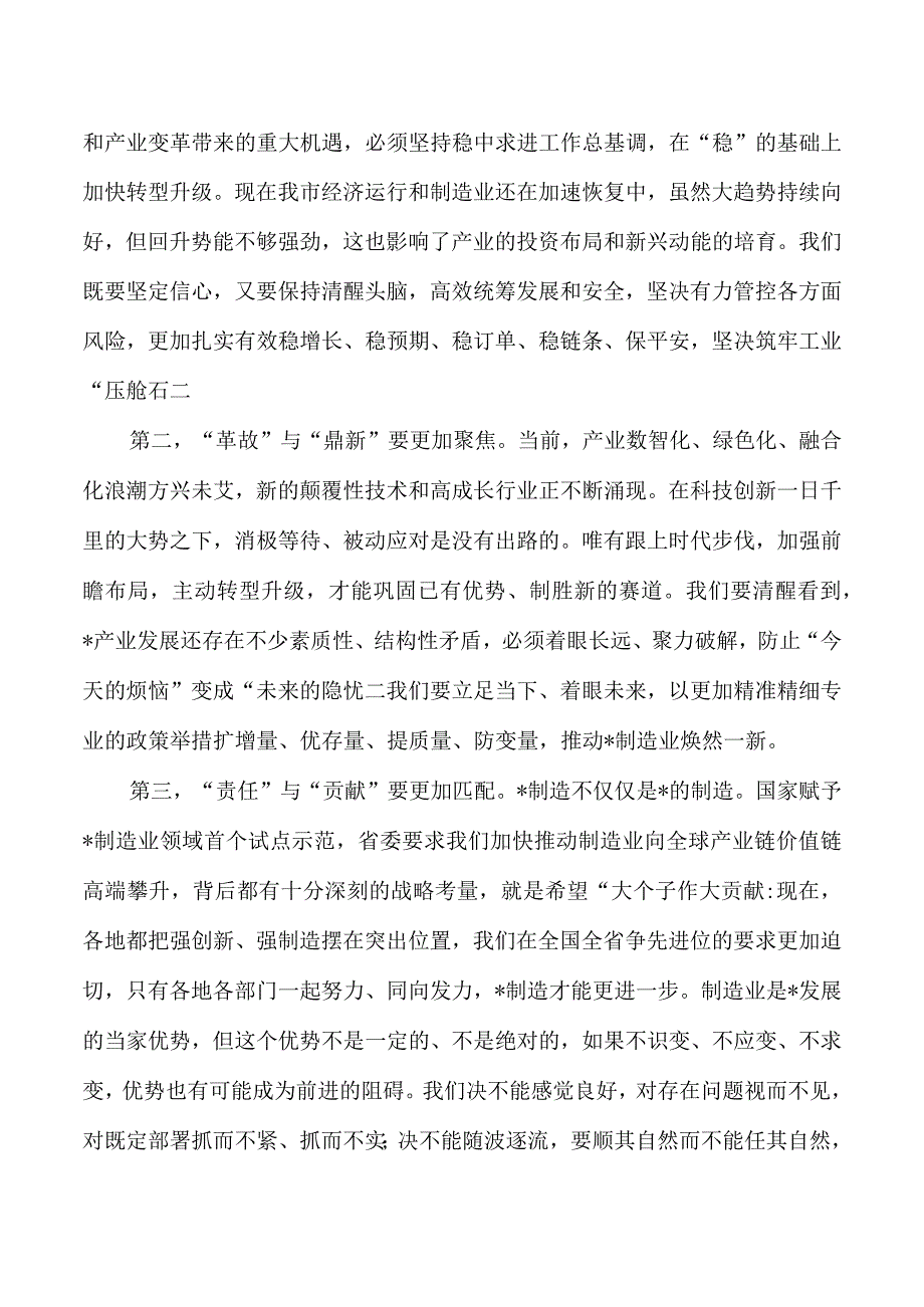 制造业高质量发展大会创业创新风云榜颁奖仪式讲稿.docx_第2页