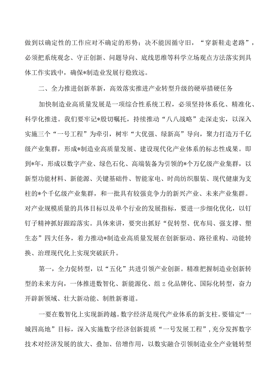 制造业高质量发展大会创业创新风云榜颁奖仪式讲稿.docx_第3页