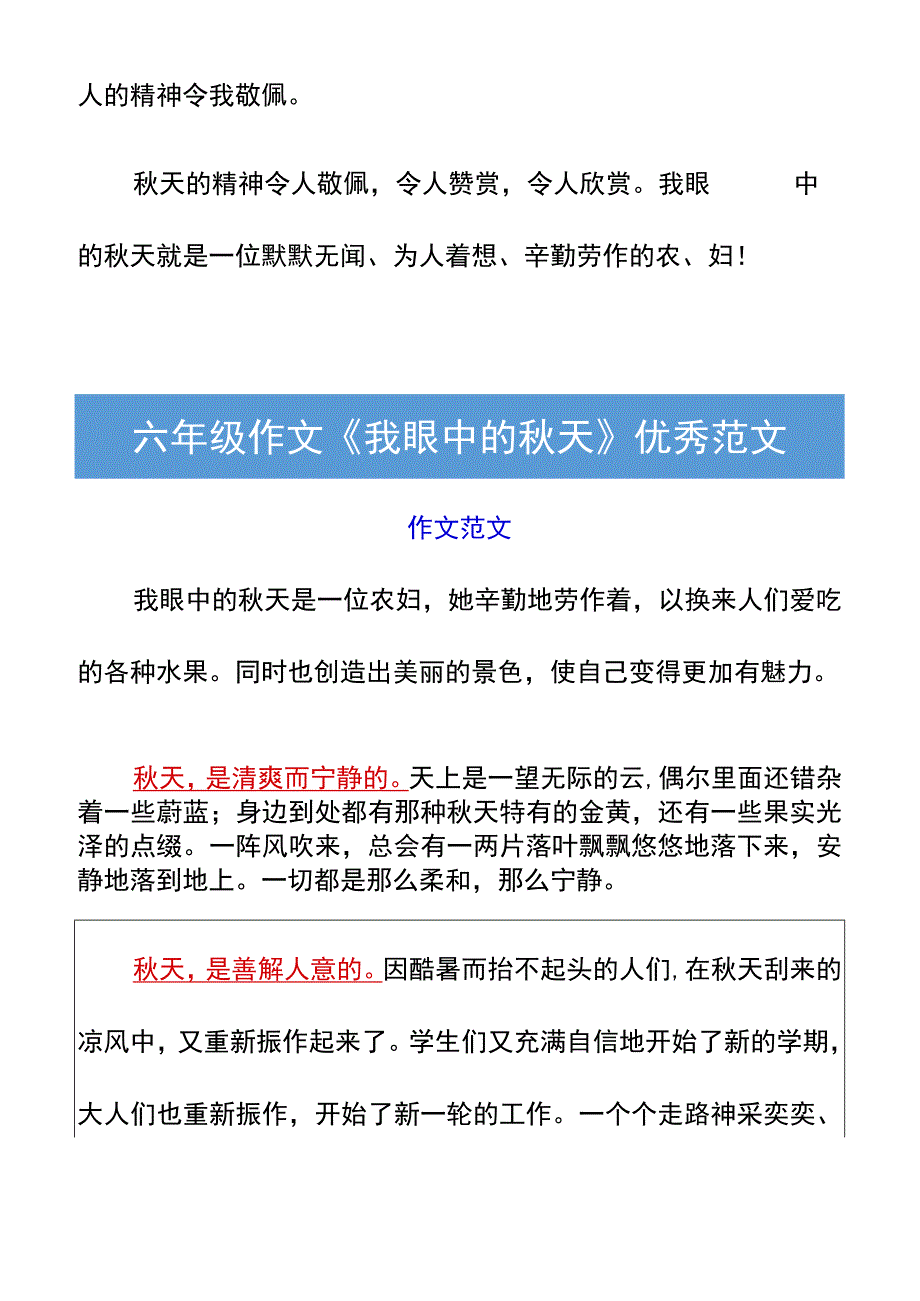 六年级作文《我眼中的秋天》优秀范文.docx_第2页